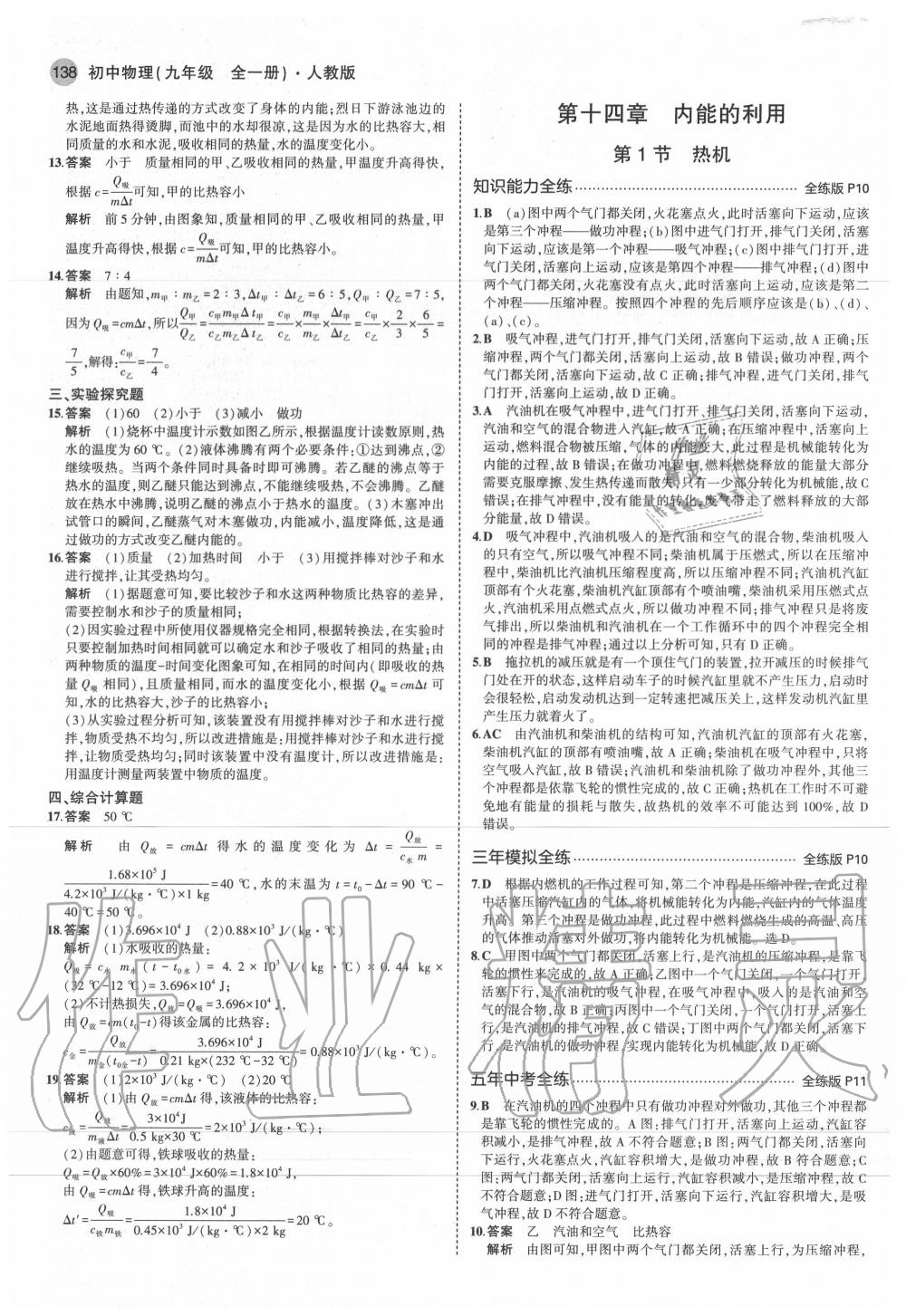 2020年5年中考3年模拟初中物理九年级全一册人教版 第4页