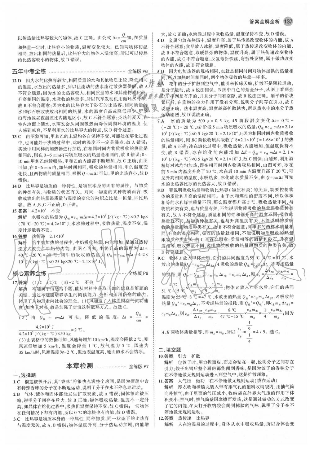 2020年5年中考3年模拟初中物理九年级全一册人教版 第3页