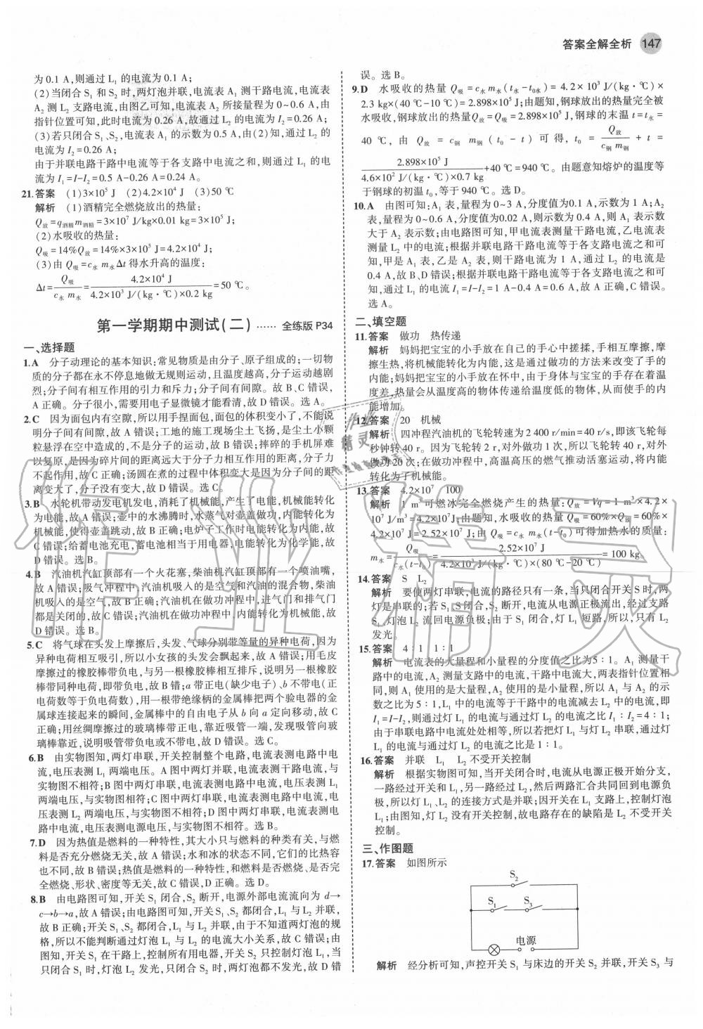 2020年5年中考3年模擬初中物理九年級(jí)全一冊(cè)人教版 第13頁(yè)