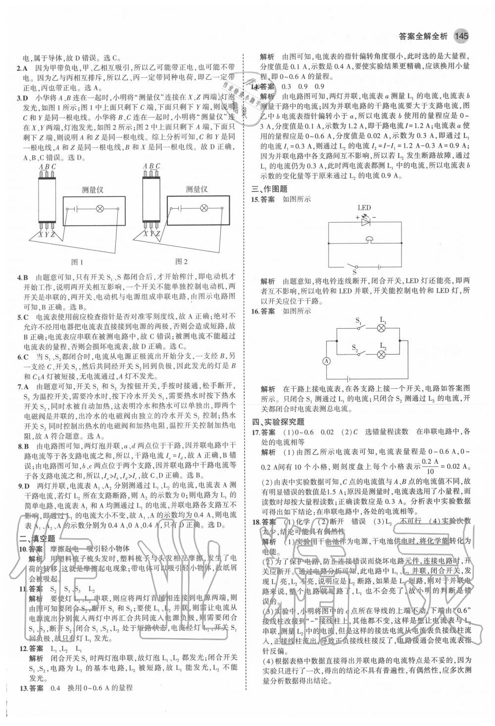 2020年5年中考3年模擬初中物理九年級全一冊人教版 第11頁