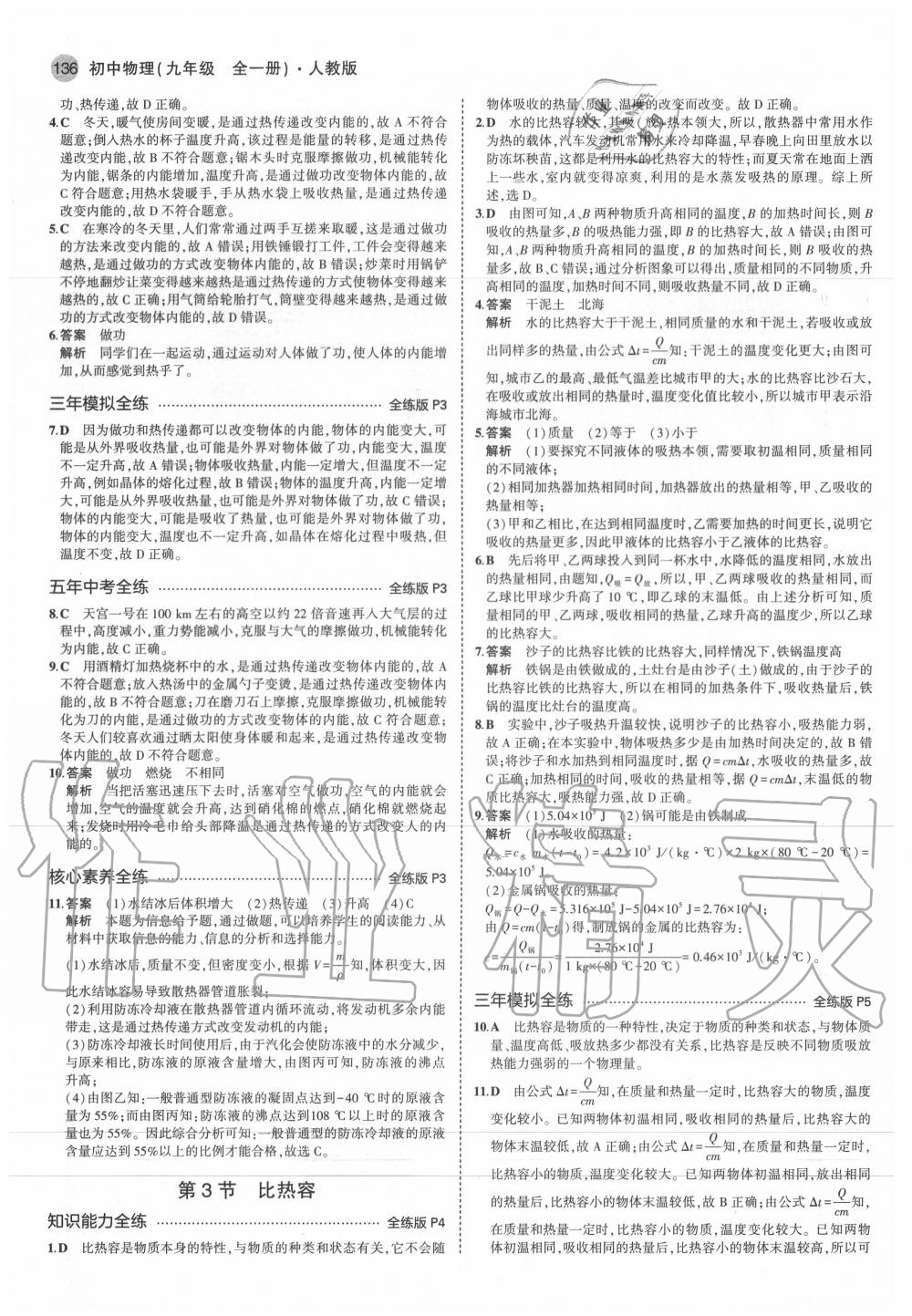 2020年5年中考3年模拟初中物理九年级全一册人教版 第2页