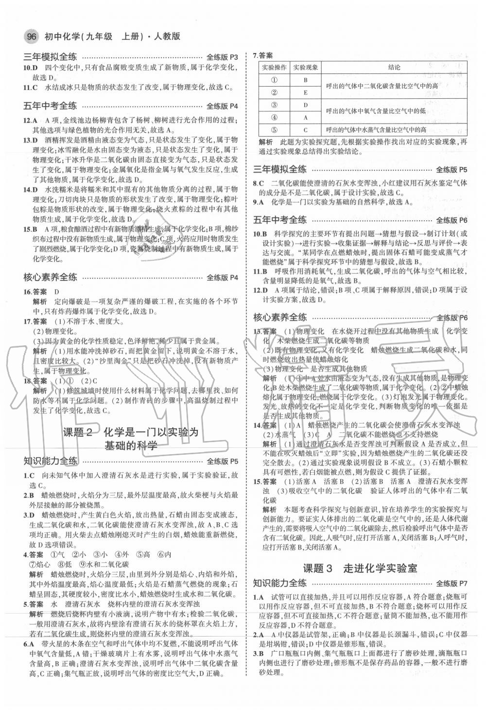 2020年5年中考3年模拟初中化学九年级上册人教版 第2页