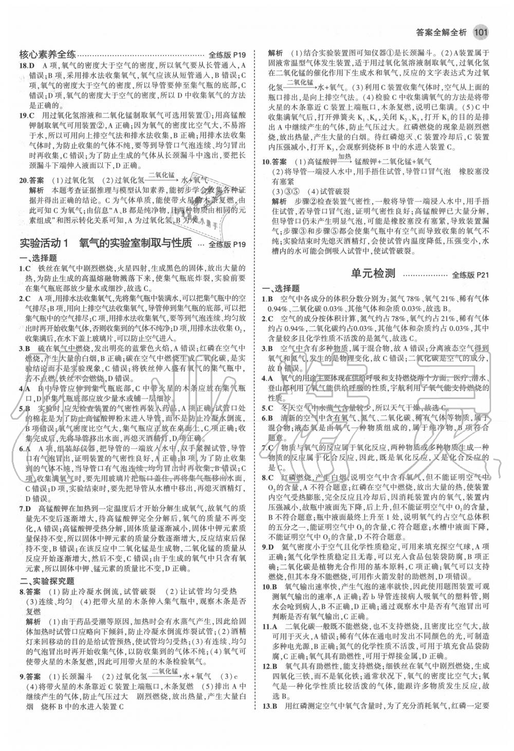 2020年5年中考3年模擬初中化學(xué)九年級(jí)上冊(cè)人教版 第7頁