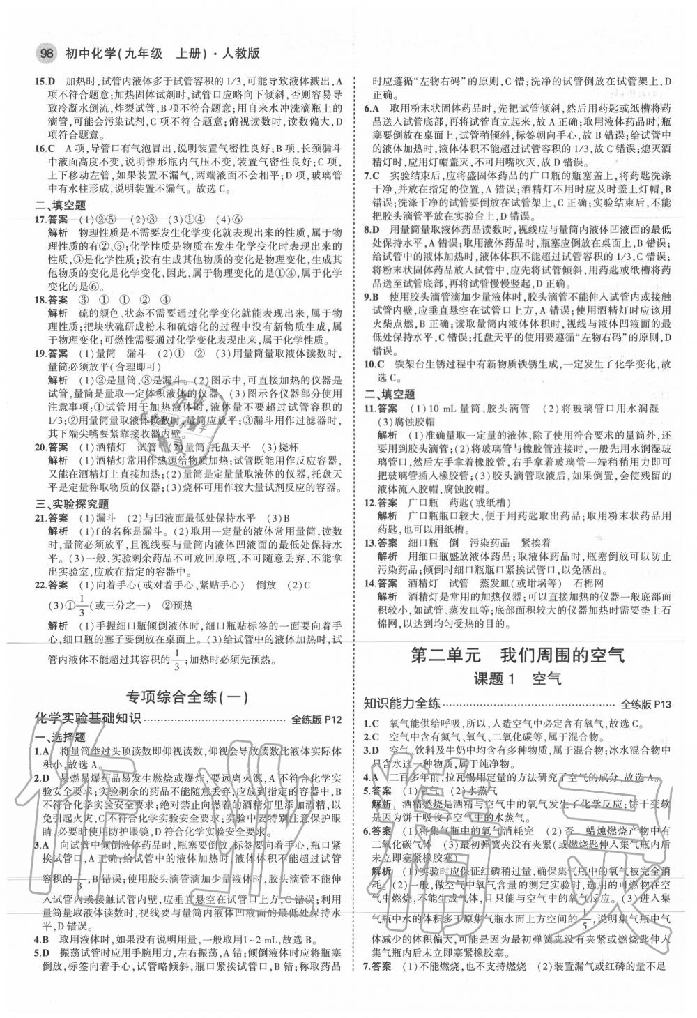 2020年5年中考3年模拟初中化学九年级上册人教版 第4页