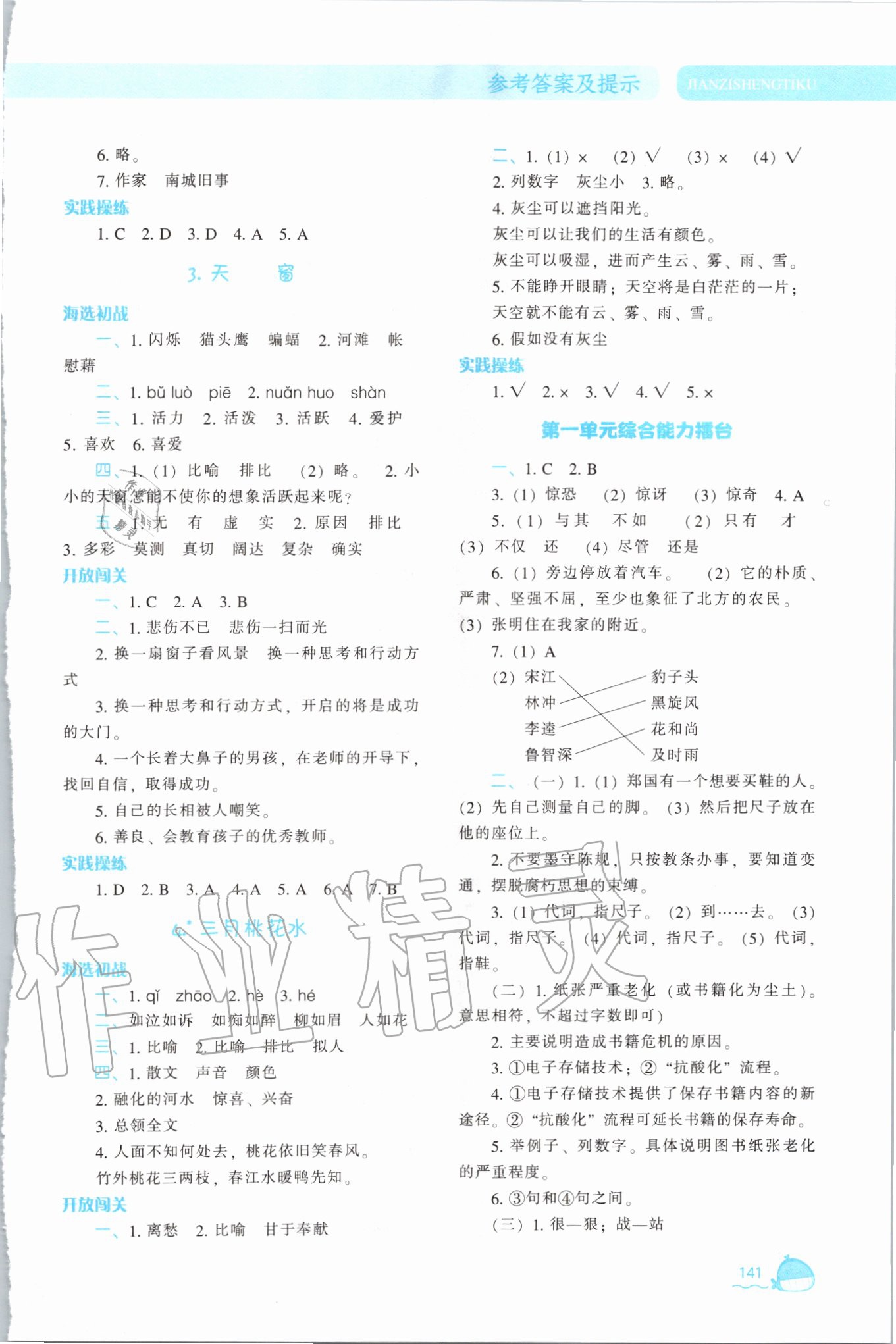 2020年尖子生題庫四年級語文下冊人教版 第3頁