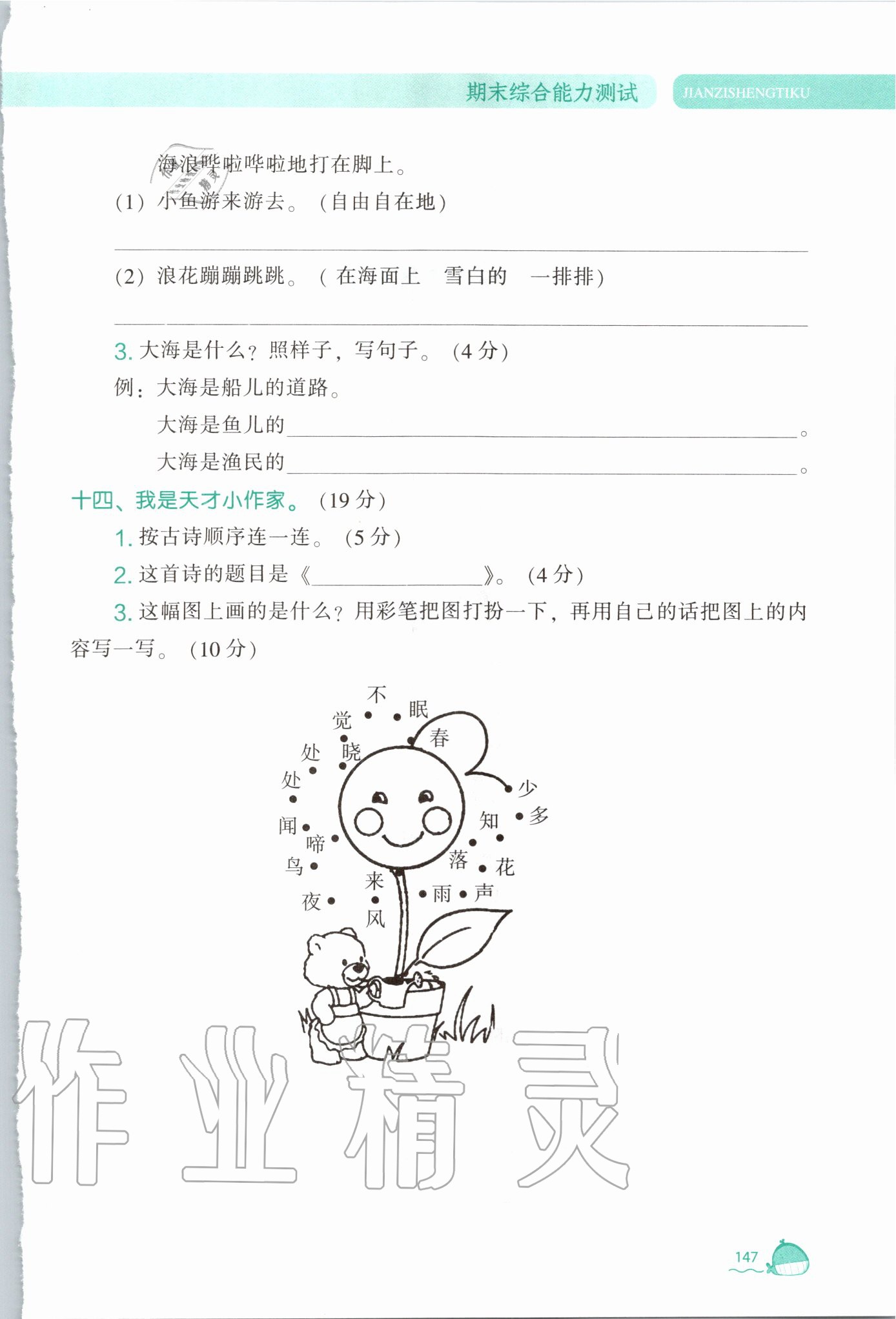 2020年尖子生題庫(kù)一年級(jí)語(yǔ)文下冊(cè)人教版 第1頁(yè)
