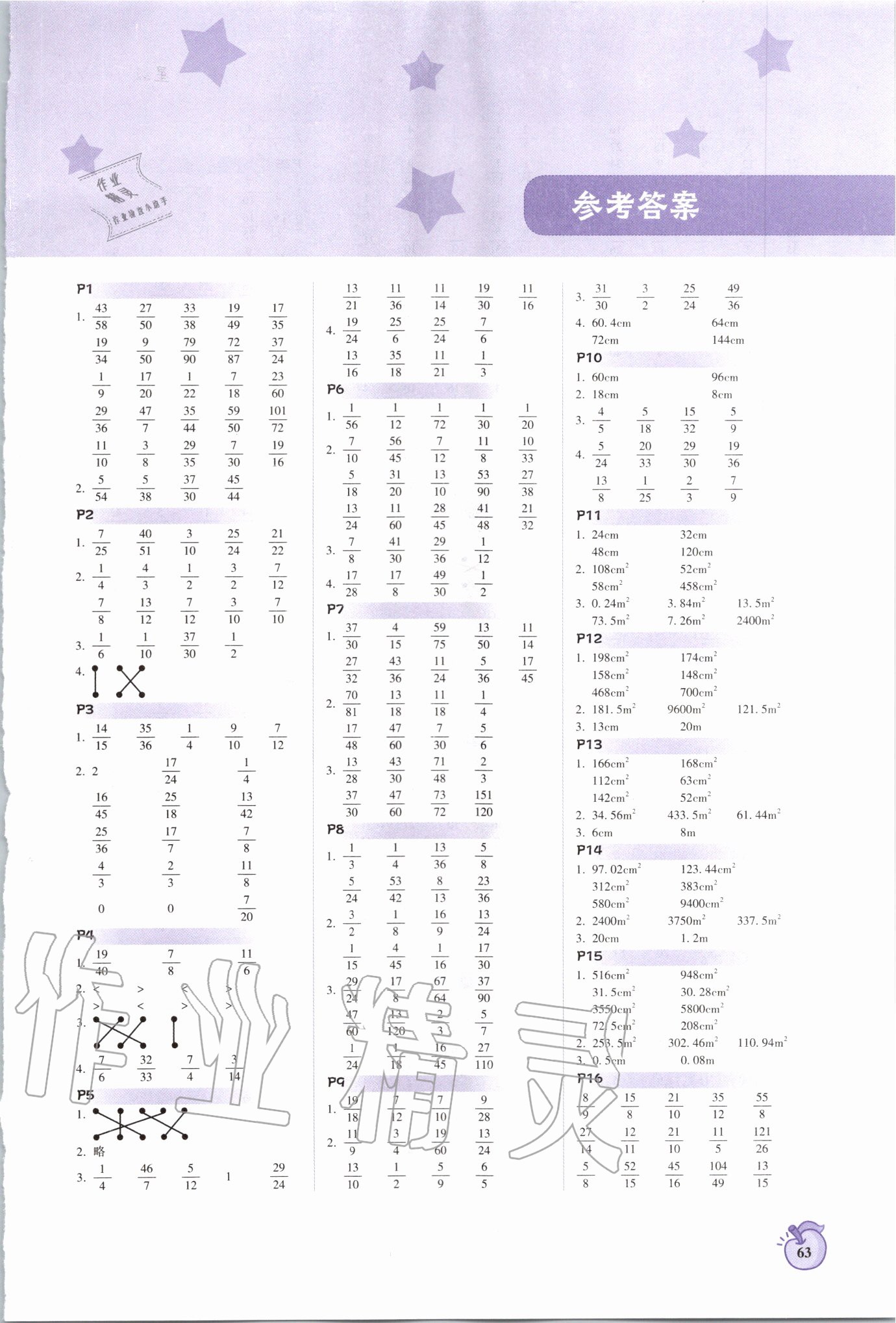 2020年尖子生計(jì)算作業(yè)本五年級(jí)數(shù)學(xué)下冊(cè)北師大版 第1頁(yè)