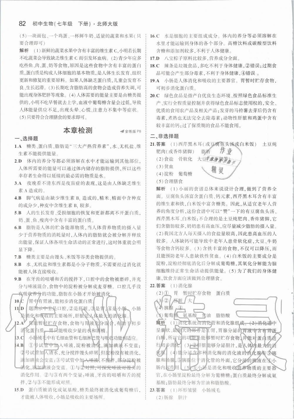 2020年5年中考3年模拟七年级生物下册北师大版 第4页