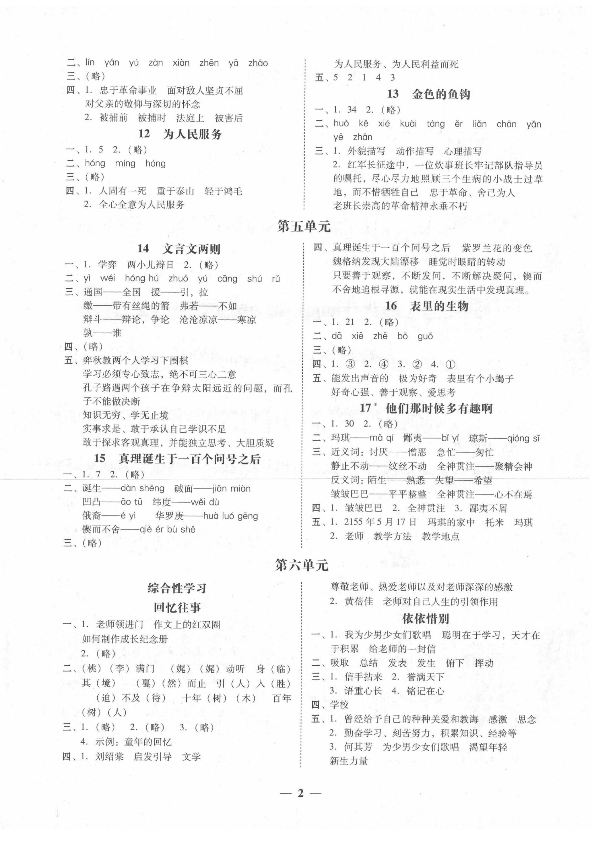 2020年家校導(dǎo)學(xué)六年級語文下冊人教版 第2頁