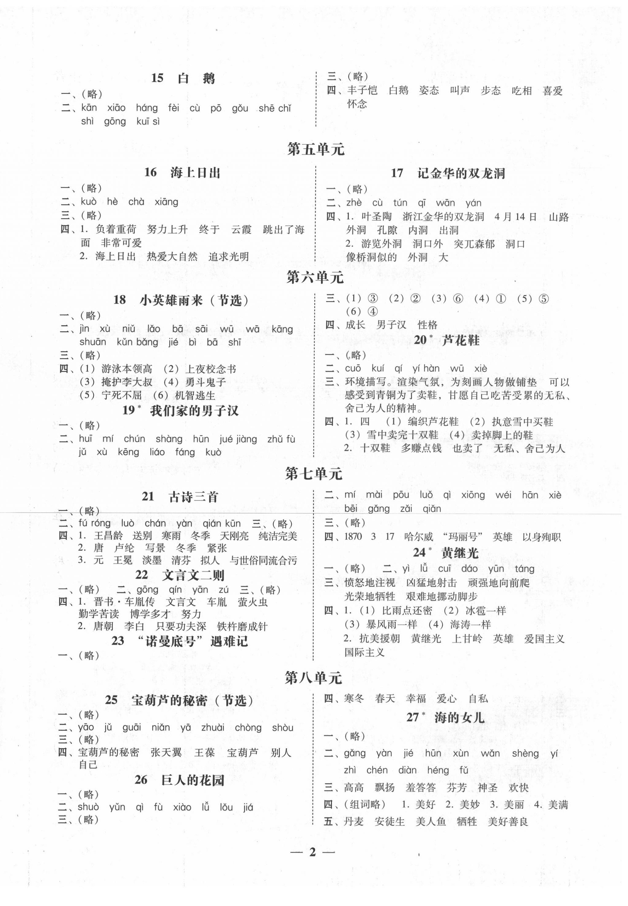 2020年家校導(dǎo)學(xué)四年級語文下冊人教版 第2頁