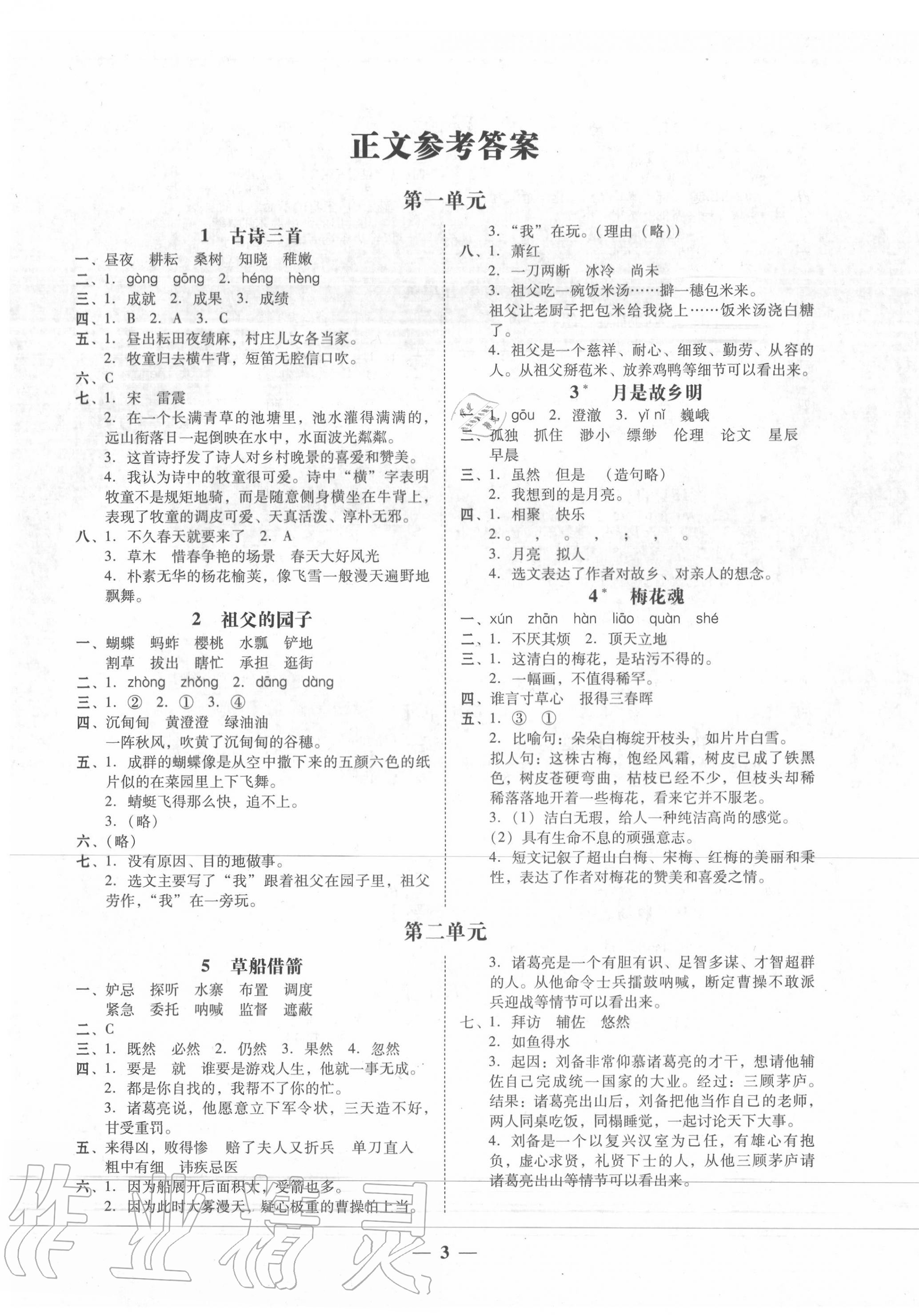 2020年家校導(dǎo)學(xué)五年級語文下冊人教版 第3頁