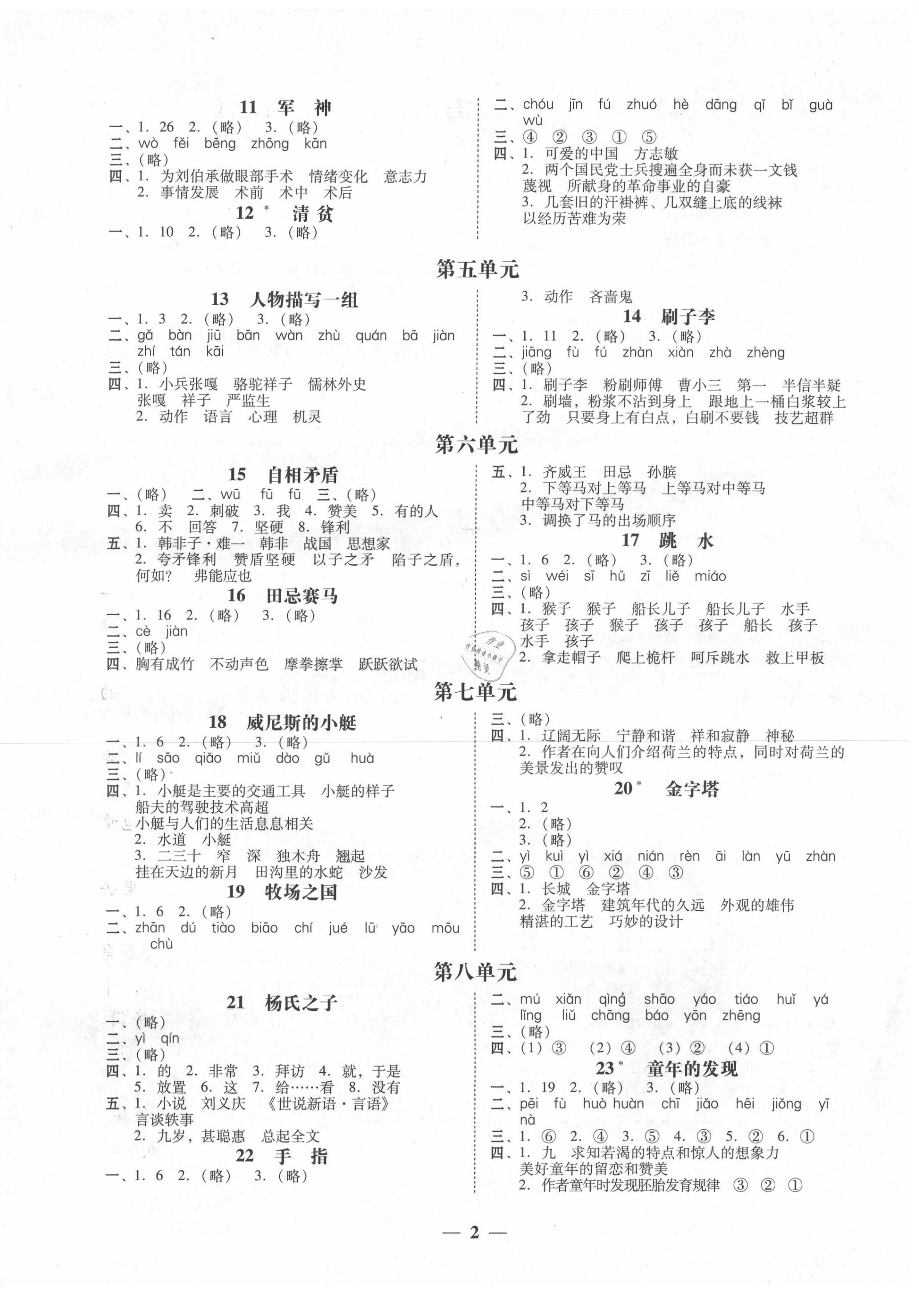 2020年家校导学五年级语文下册人教版 第2页