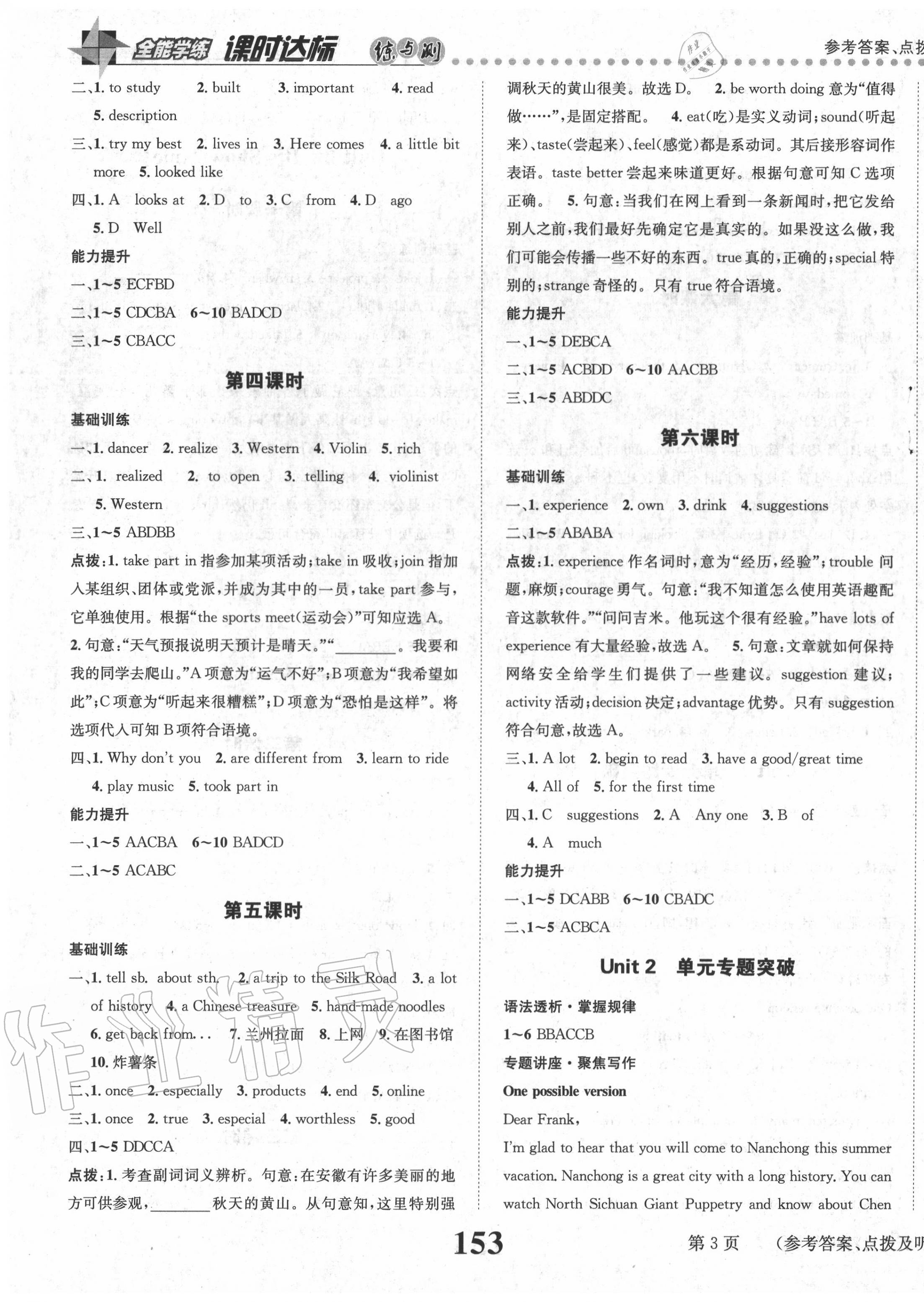 2020年課時(shí)達(dá)標(biāo)練與測(cè)七年級(jí)英語(yǔ)下冊(cè)冀教版 第3頁(yè)