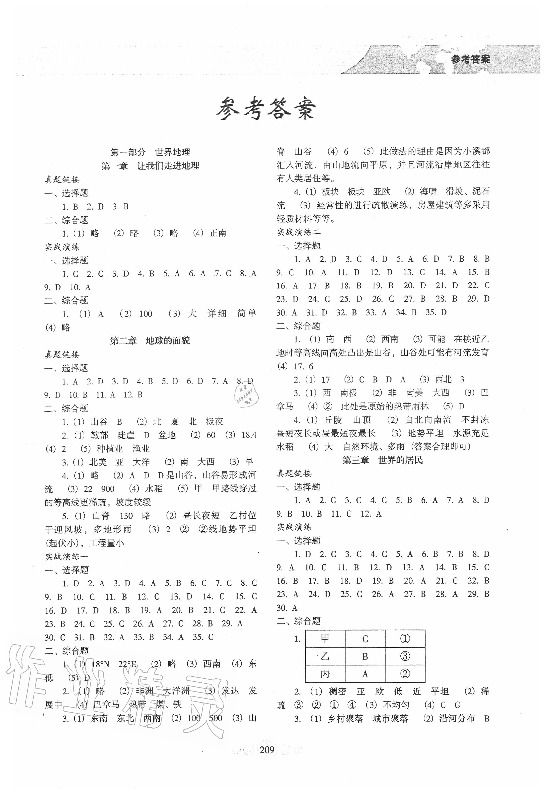 2020年海南地理會考一本通地理 第1頁