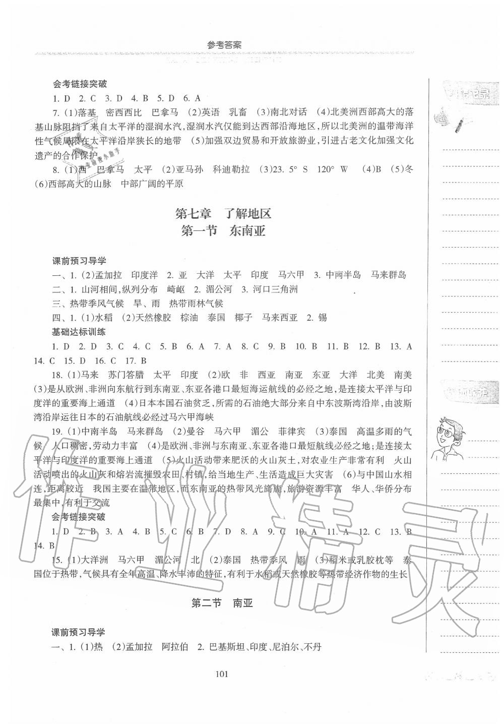 2020年海南地理會(huì)考一本通七年級(jí)地理下冊(cè) 第3頁