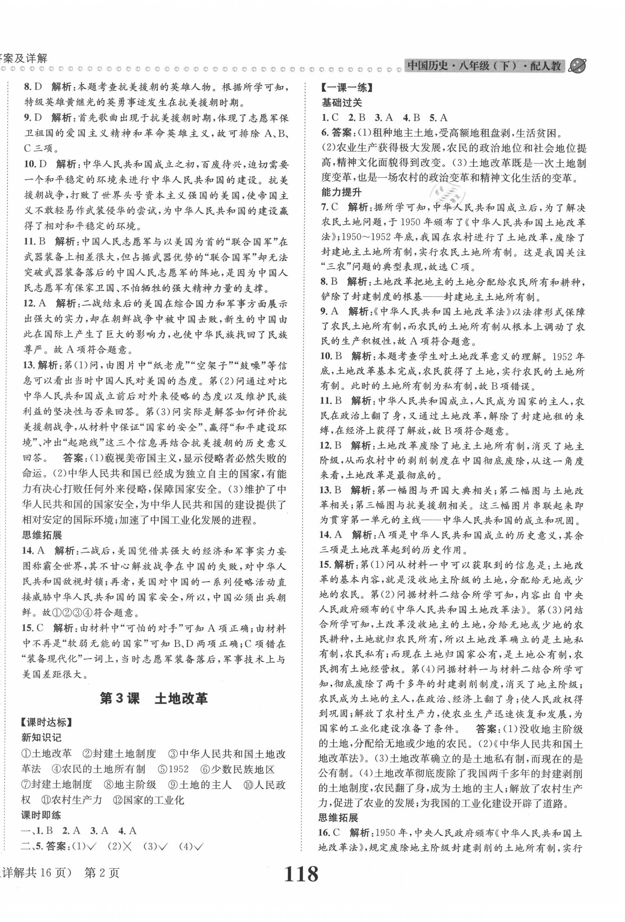 2020年課時達標(biāo)練與測八年級中國歷史下冊人教版 第2頁