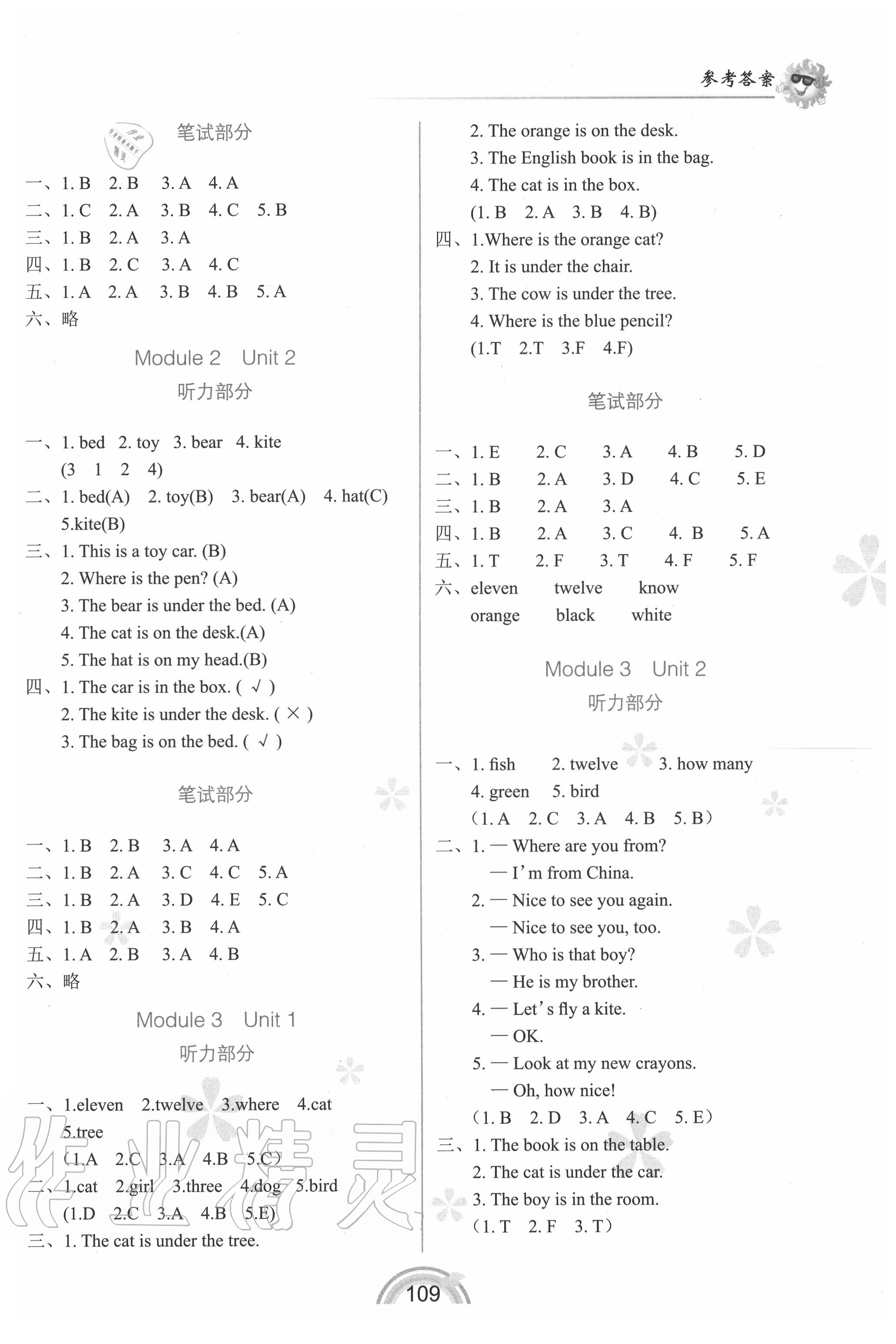 2020年隨堂同步練習(xí)一年級(jí)英語下冊(cè)外研版一起 第3頁