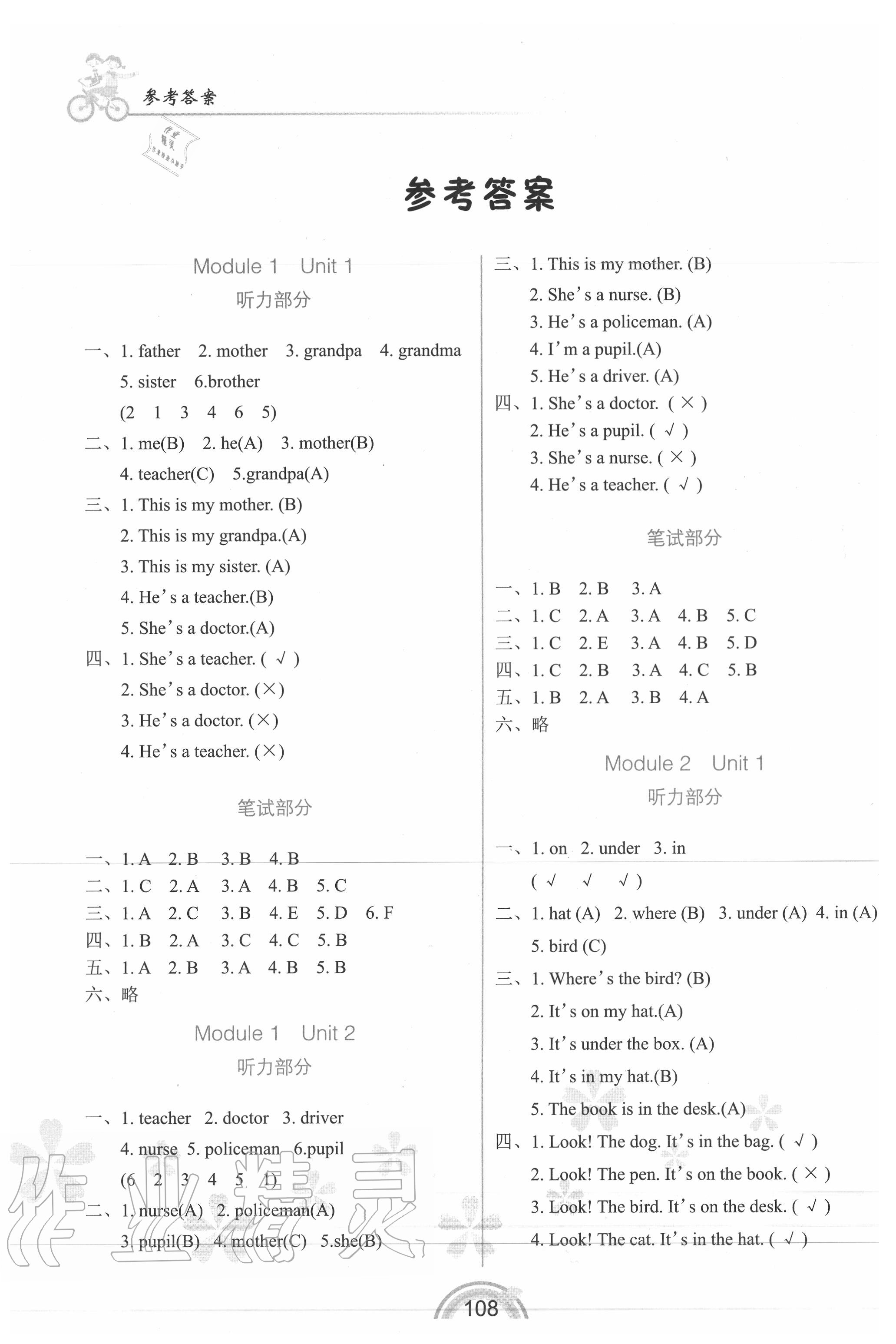 2020年隨堂同步練習(xí)一年級(jí)英語(yǔ)下冊(cè)外研版一起 第2頁(yè)