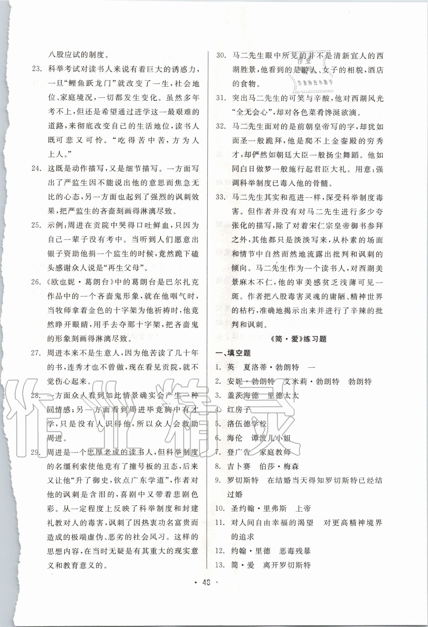 2019年全程檢測(cè)卷九年級(jí)語(yǔ)文全一冊(cè)人教版 第25頁(yè)