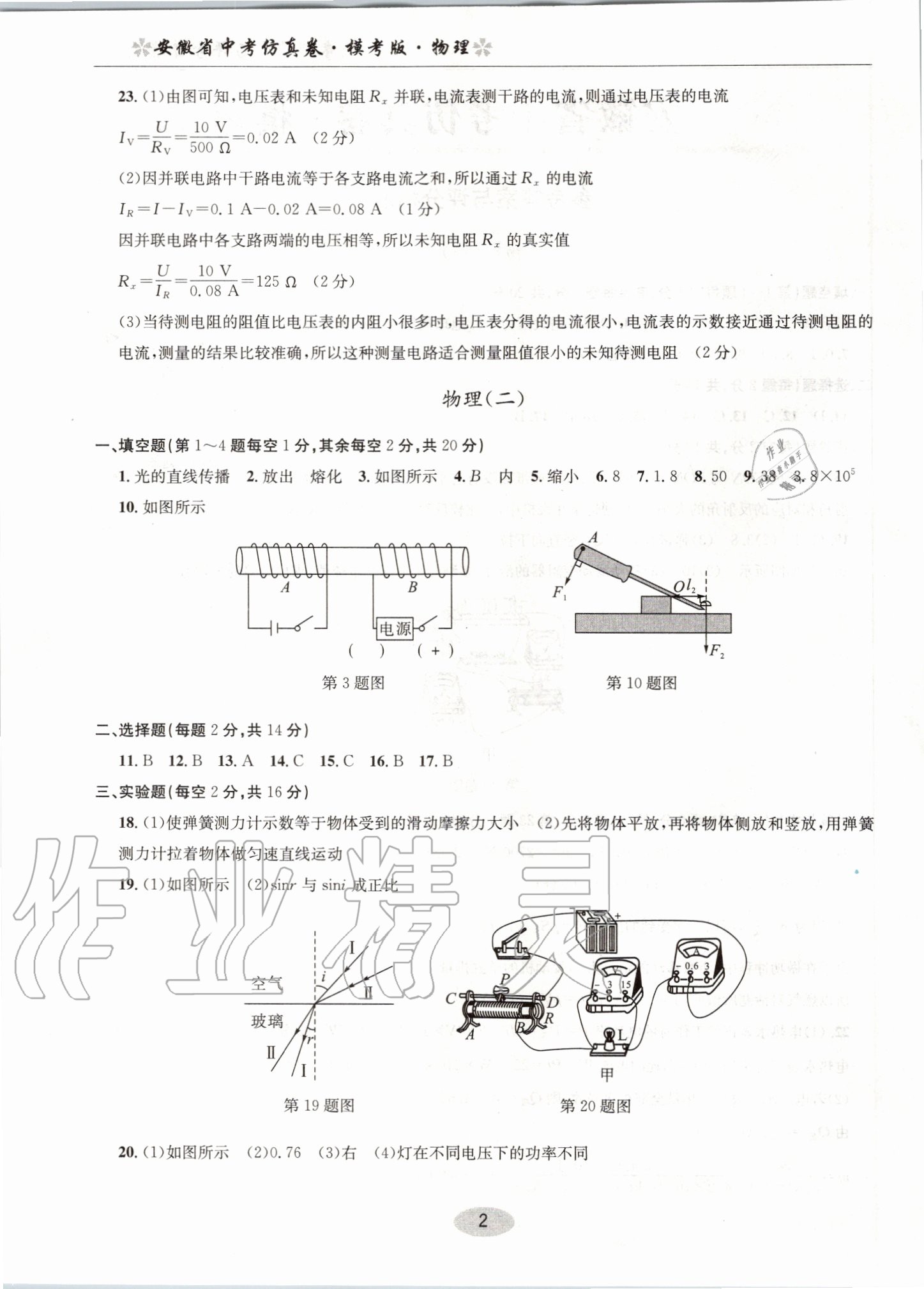 2020年中考仿真卷物理安徽專版 第2頁(yè)