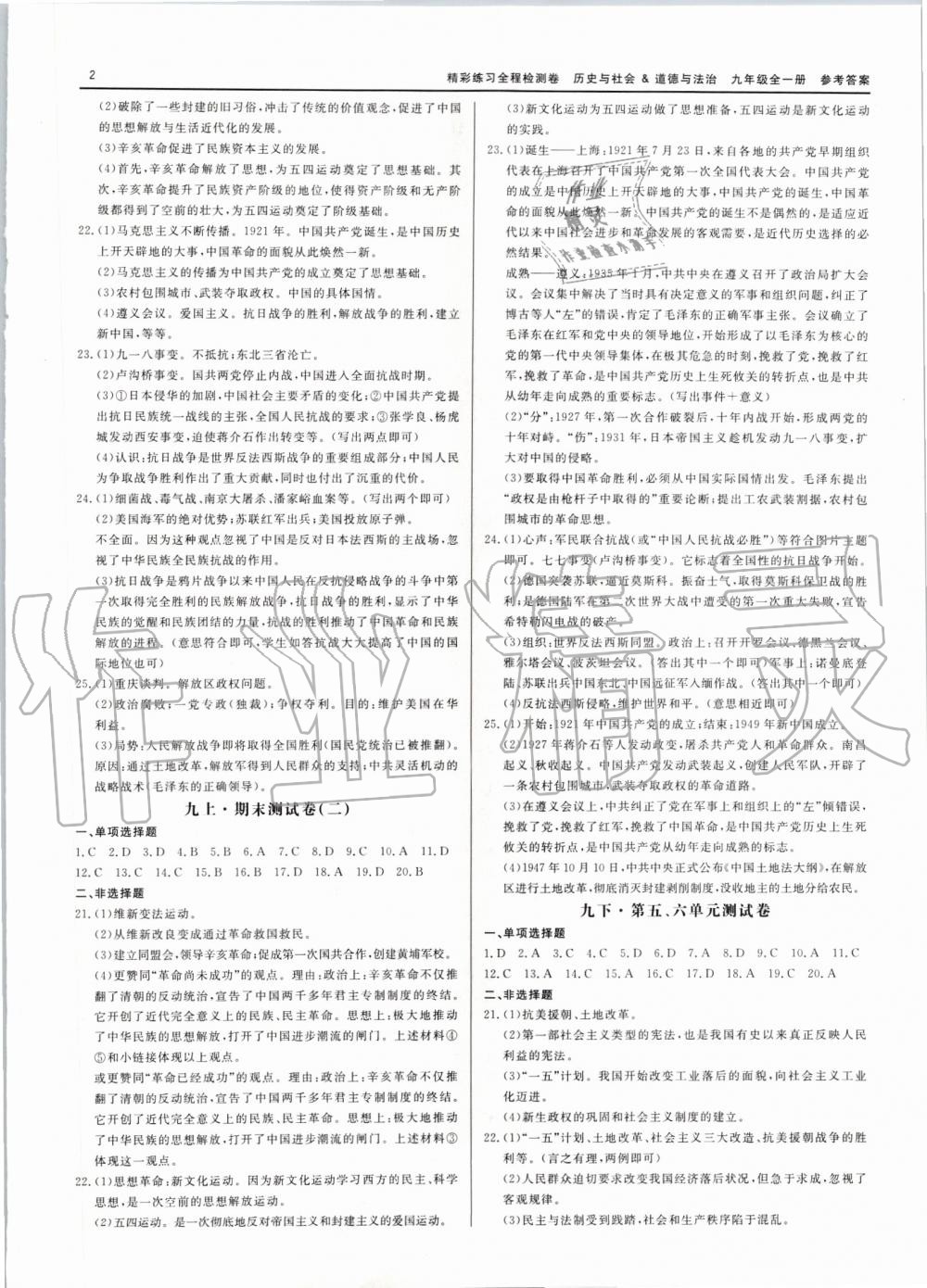 2020年全程檢測卷九年級道德與法治全一冊通用版 第3頁