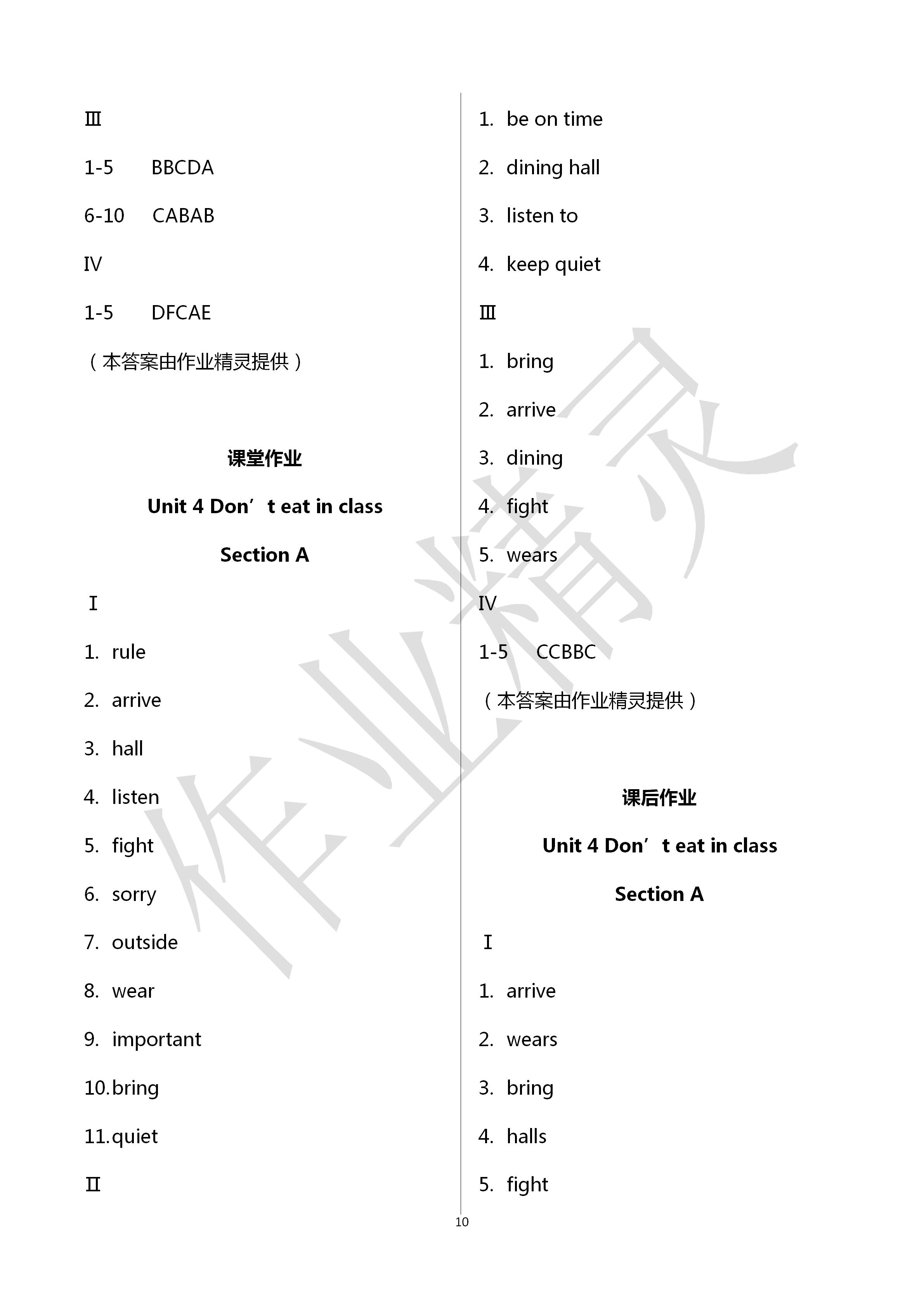 2020年文曲星課堂作業(yè)七年級英語下冊人教版 第10頁