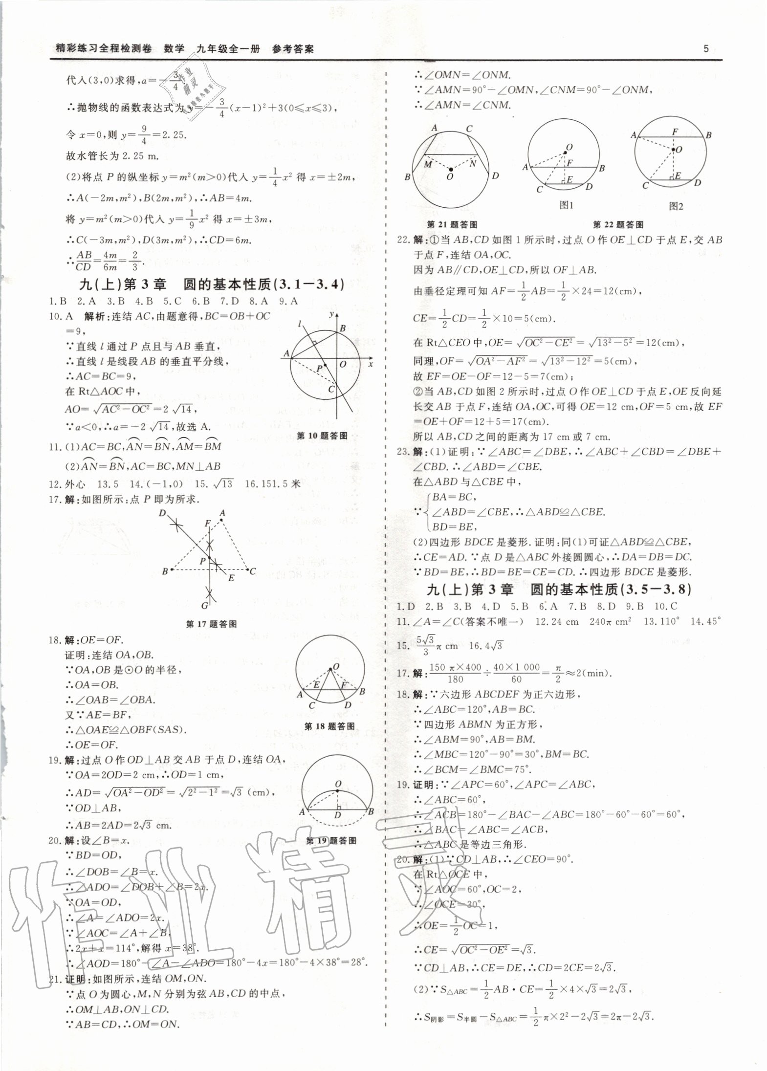 2020年全程檢測卷九年級數(shù)學(xué)全一冊通用版 第5頁