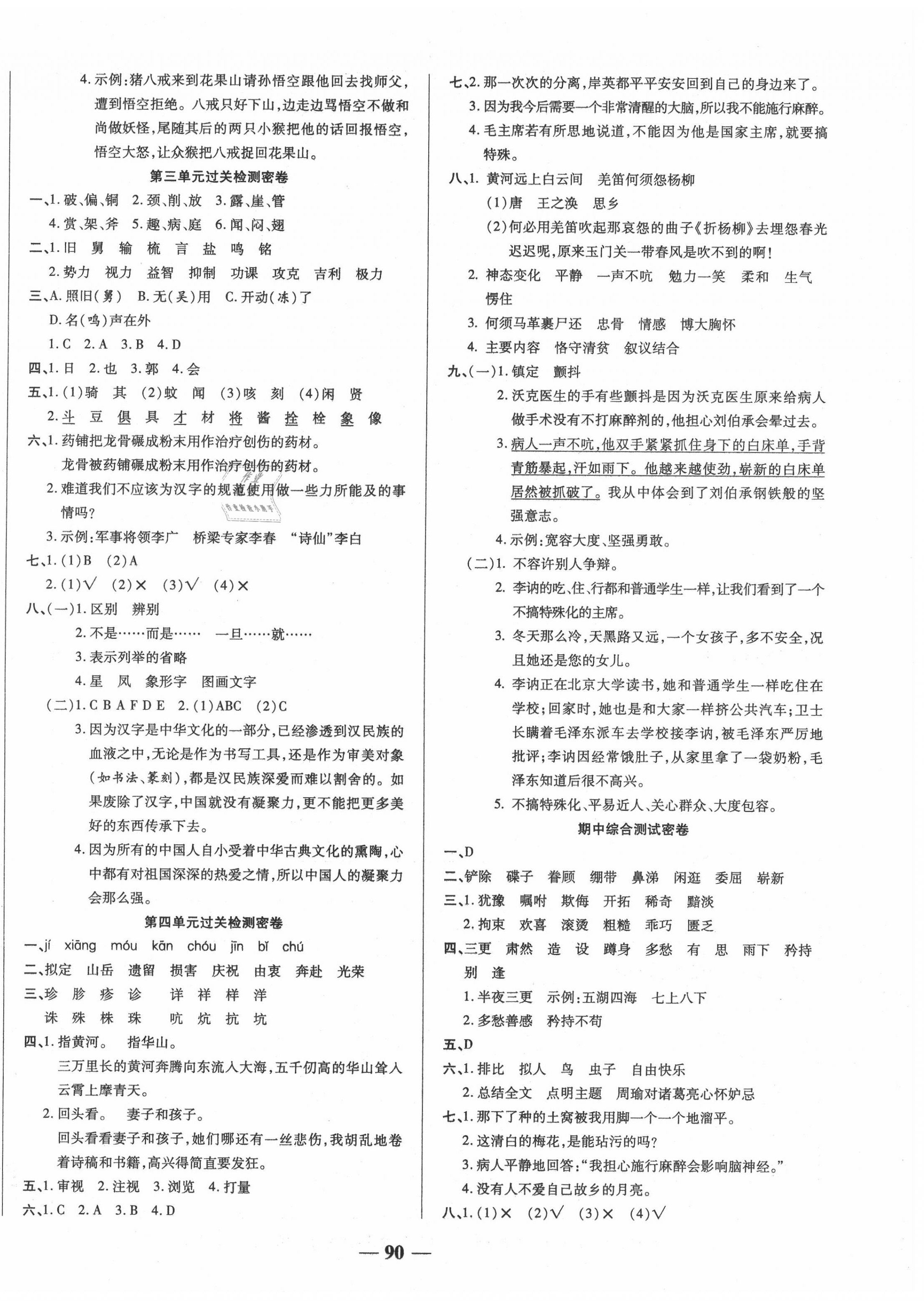 2020年一卷搞定沖刺100分五年級語文下冊人教版 第2頁