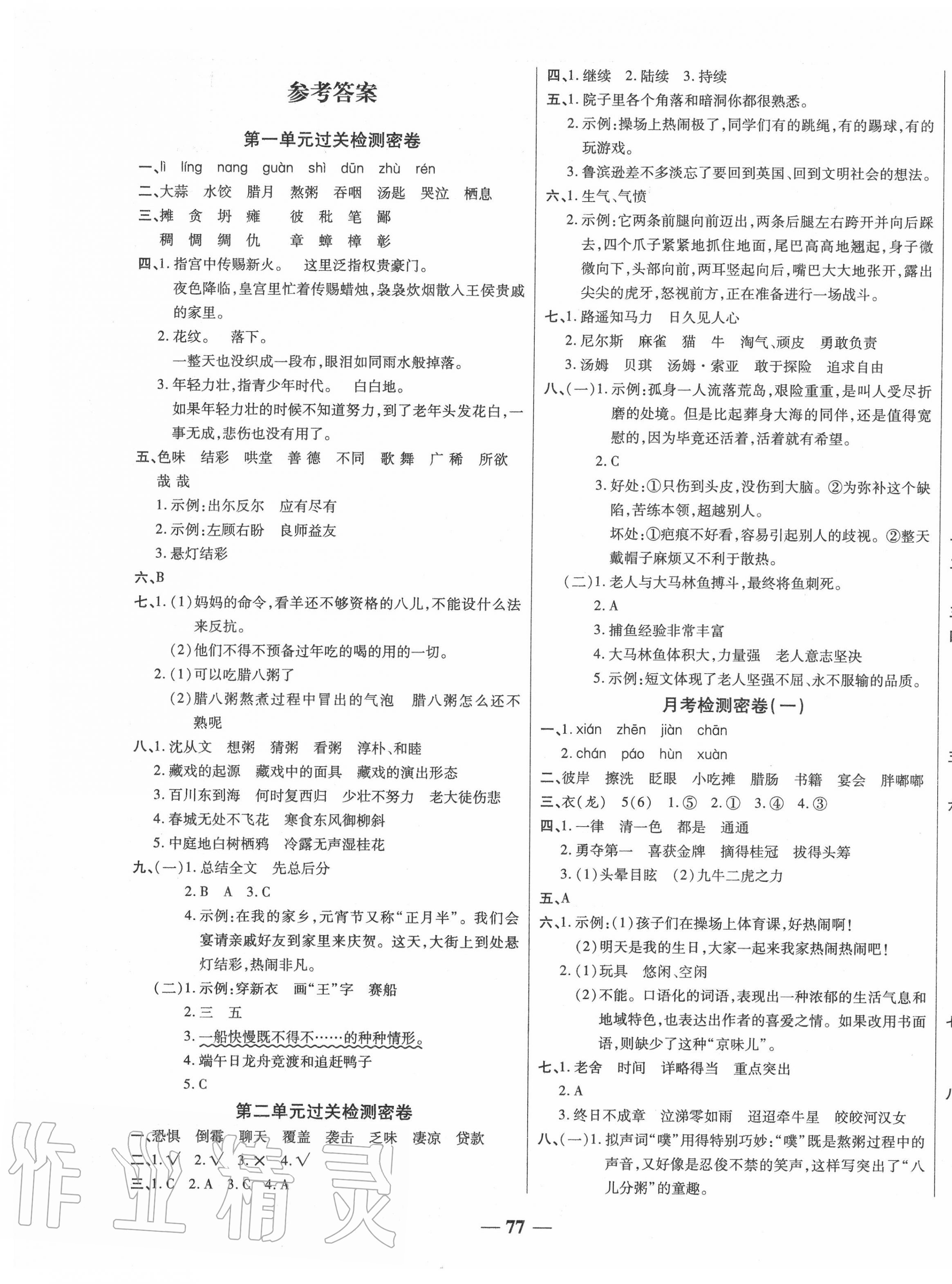 2020年一卷搞定沖刺100分六年級語文下冊人教版 第1頁