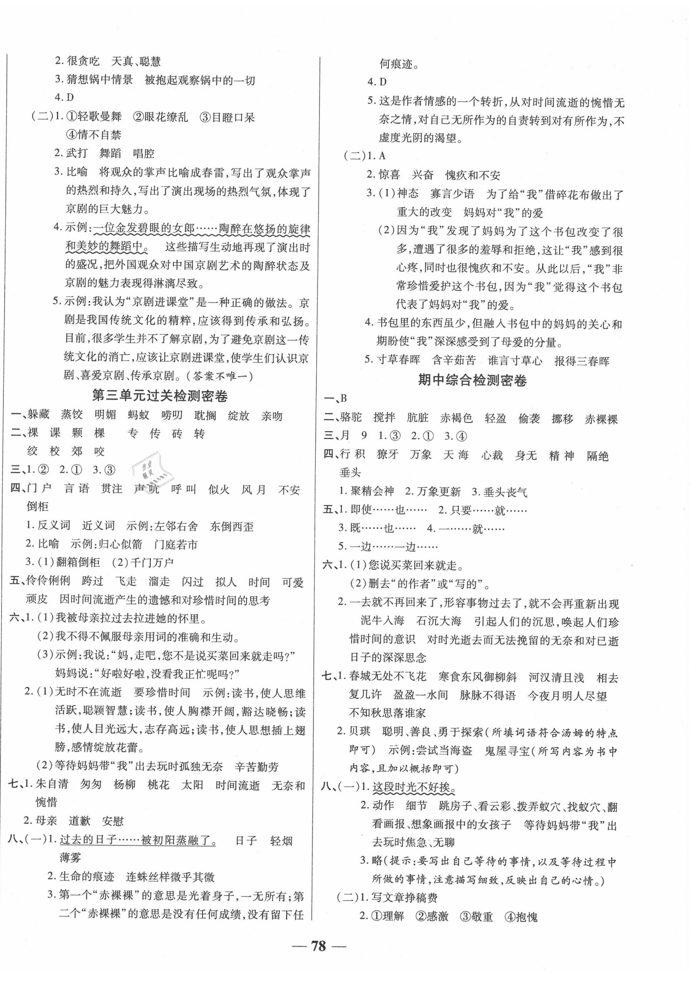 2020年一卷搞定沖刺100分六年級語文下冊人教版 第2頁