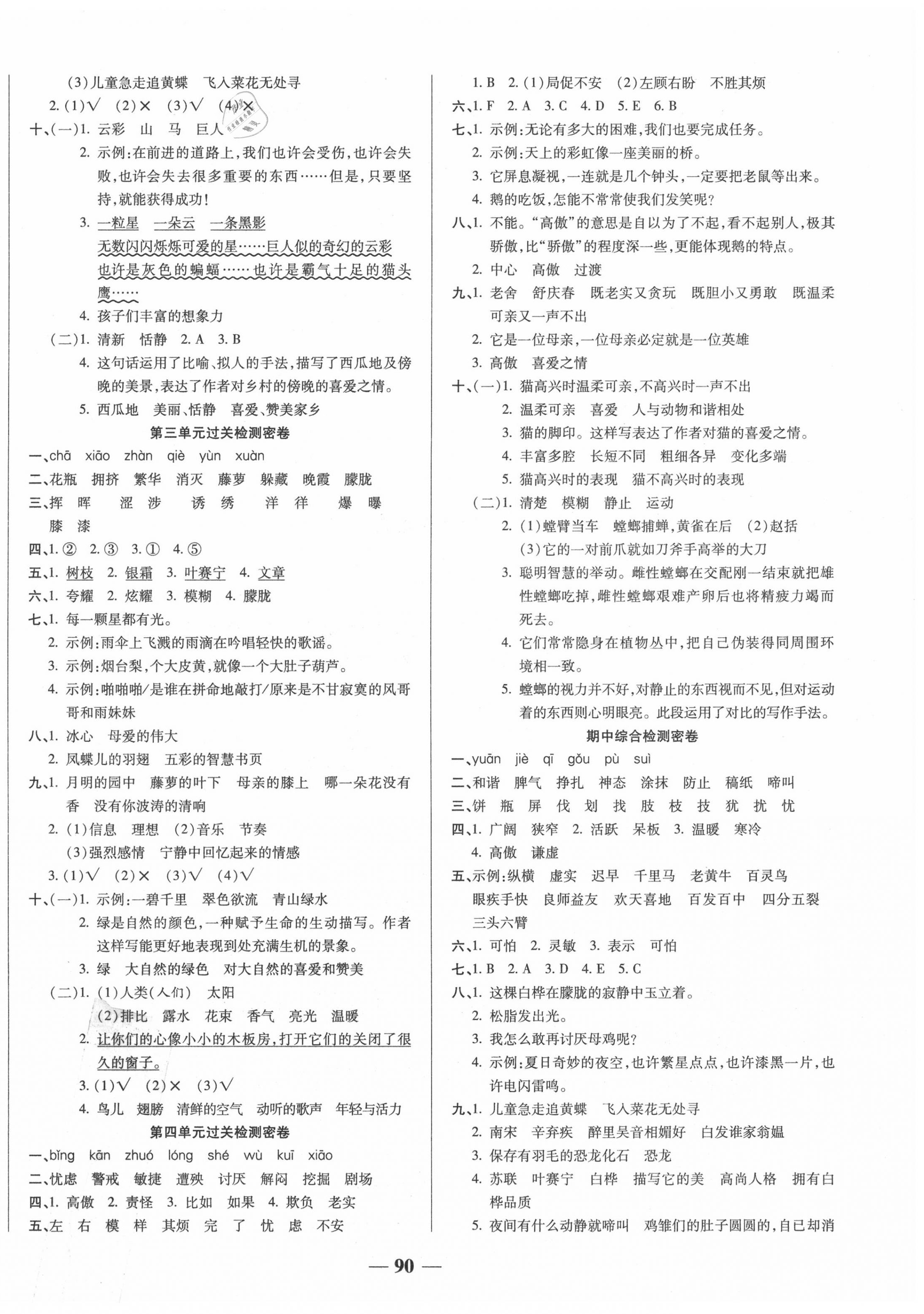 2020年一卷搞定沖刺100分四年級語文下冊人教版 第2頁