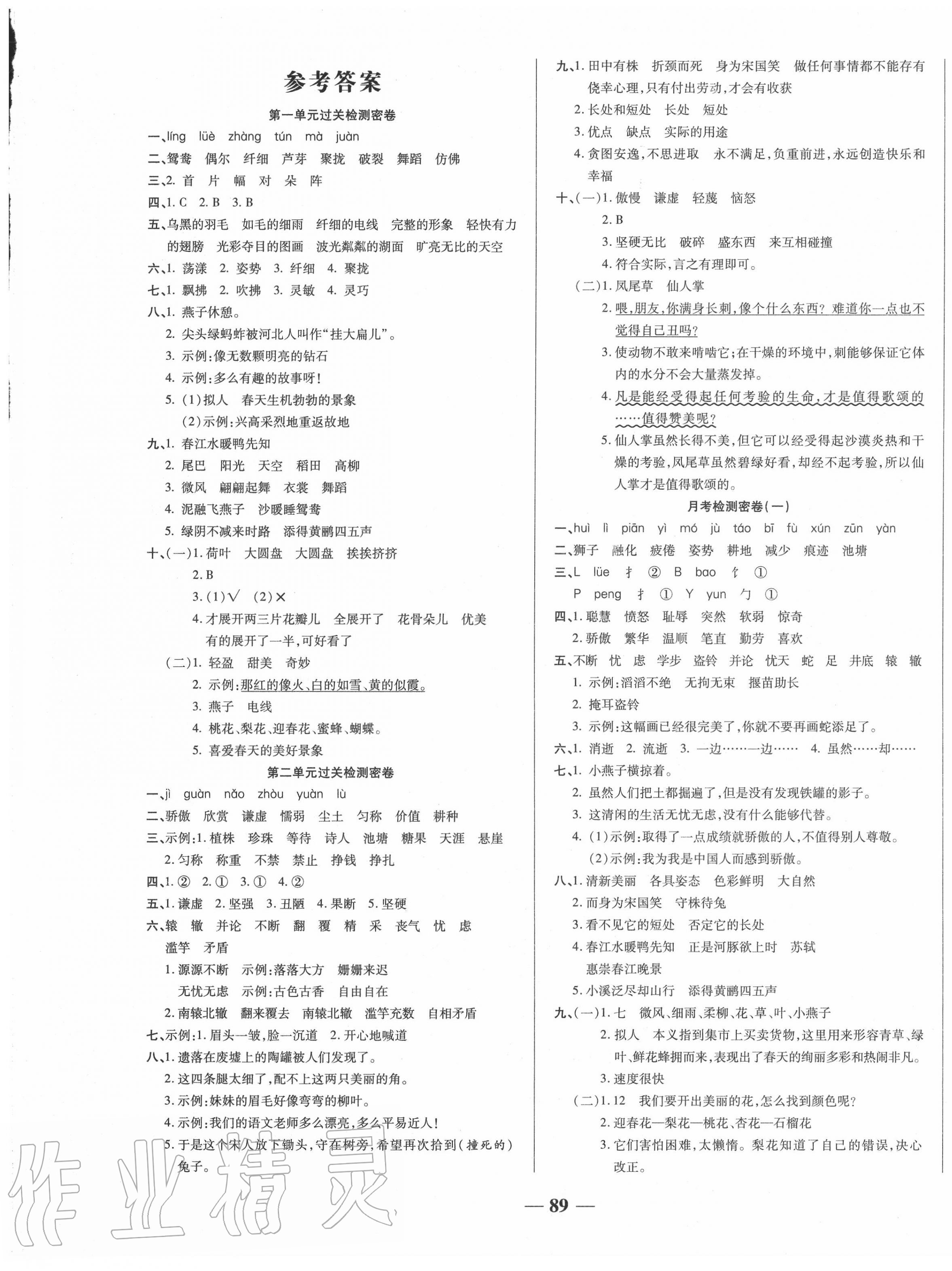 2020年一卷搞定沖刺100分三年級語文下冊人教版 第1頁