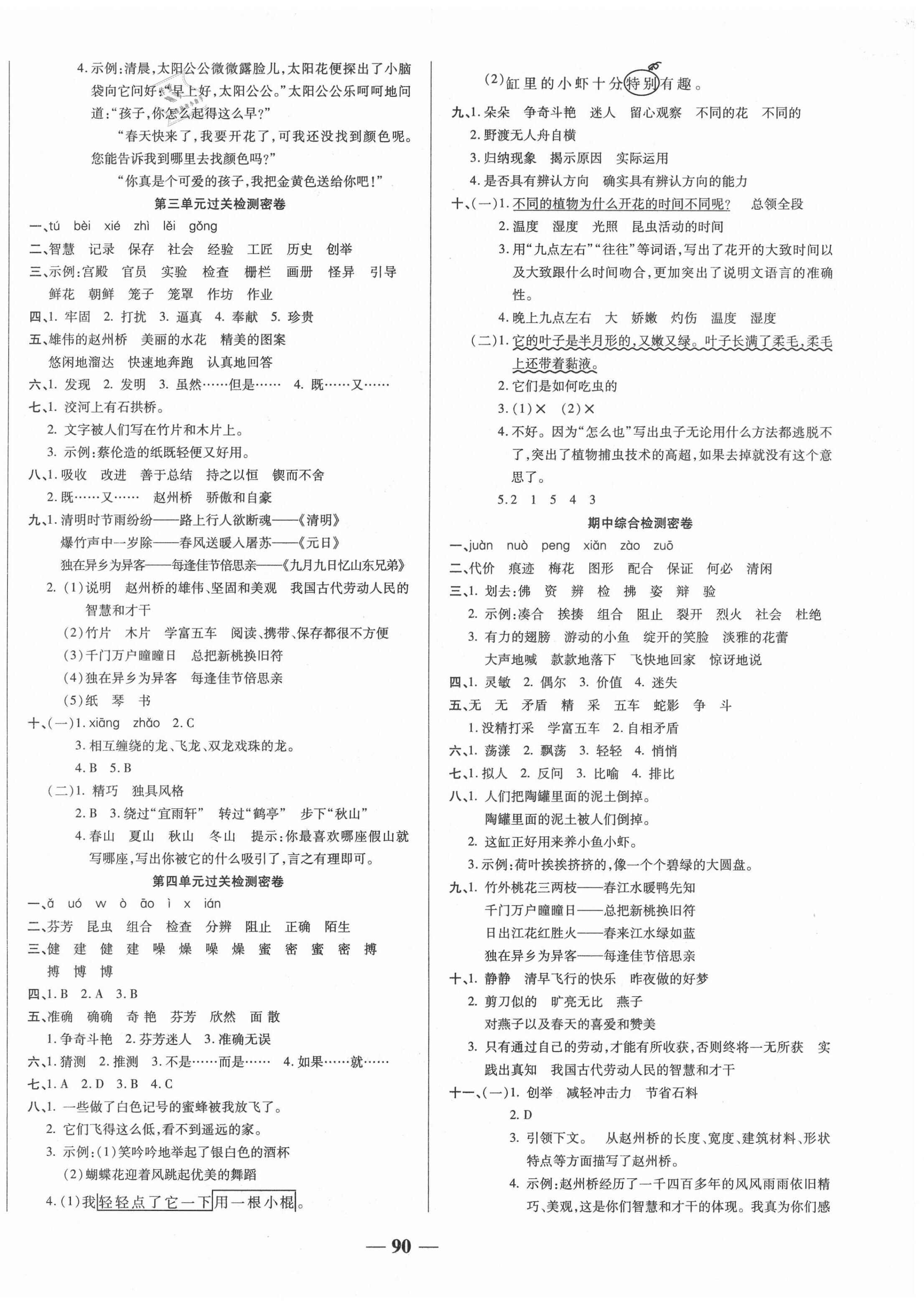 2020年一卷搞定沖刺100分三年級語文下冊人教版 第2頁