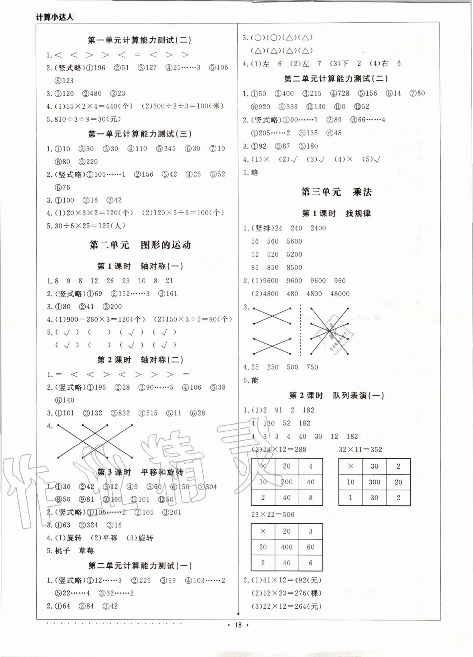 2020年本真圖書計(jì)算小達(dá)人三年級(jí)數(shù)學(xué)下冊(cè)北師大版 第2頁