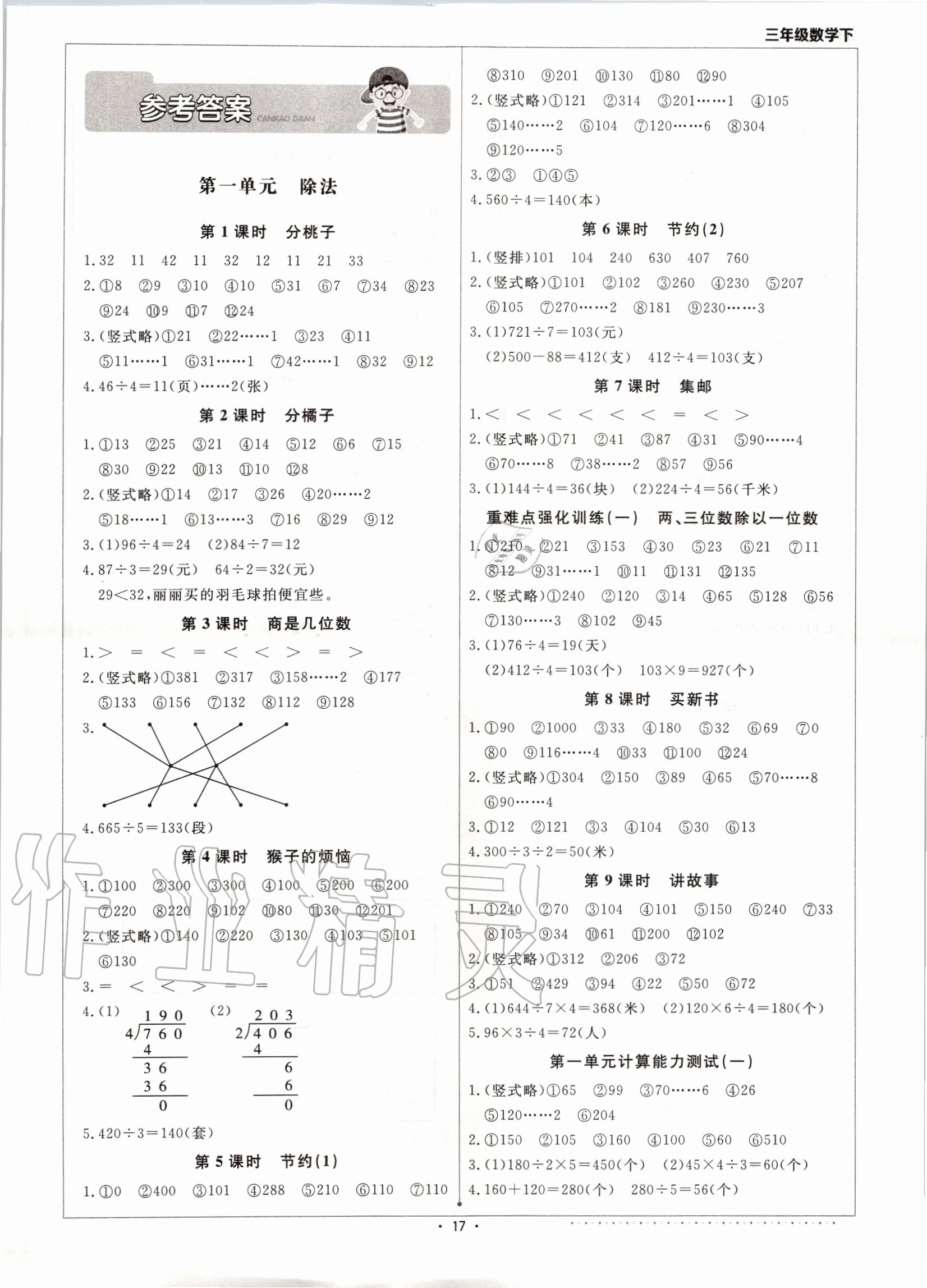 2020年本真圖書計(jì)算小達(dá)人三年級數(shù)學(xué)下冊北師大版 第1頁