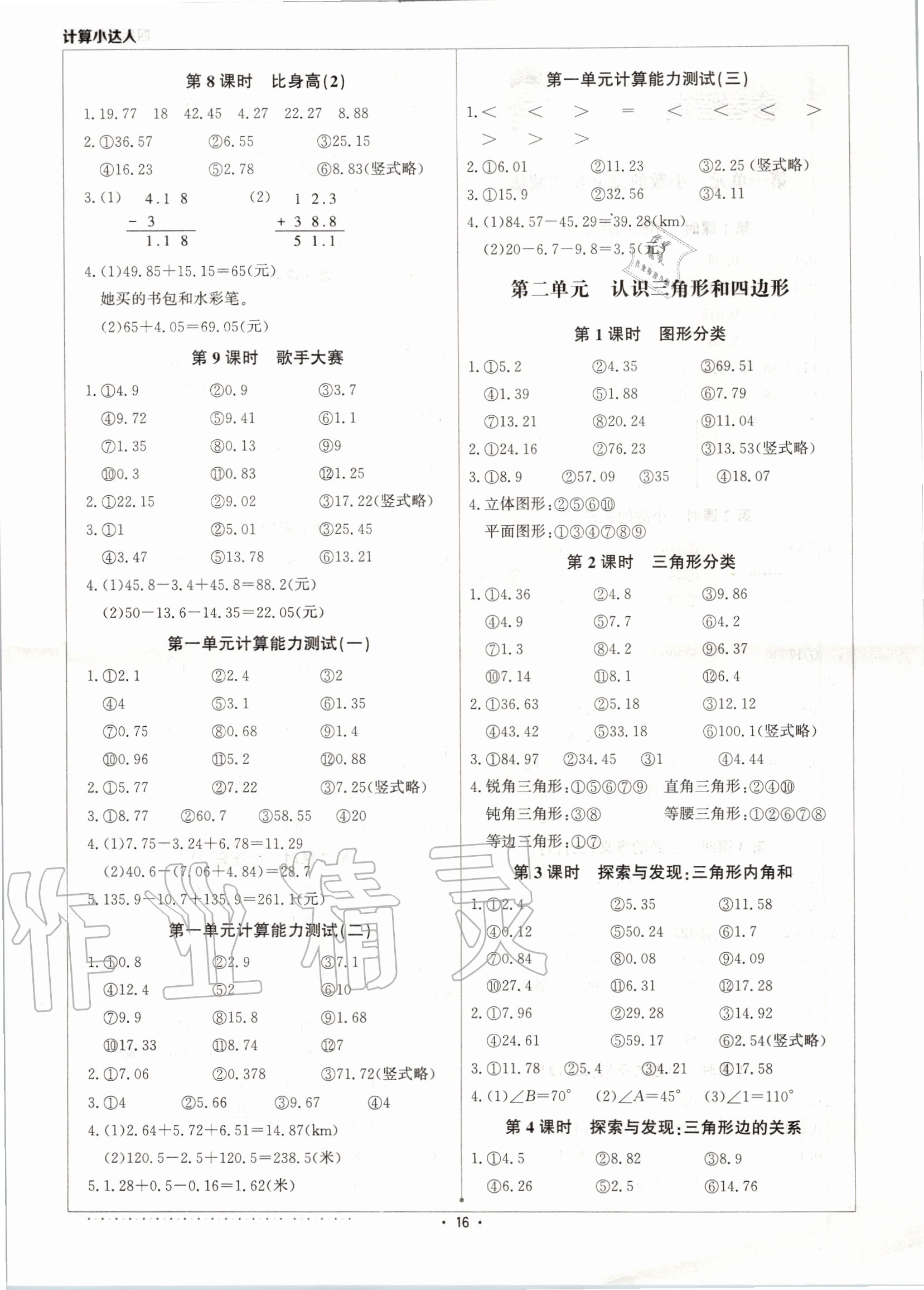 2020年本真圖書計算小達人四年級數學下冊北師大版 第2頁