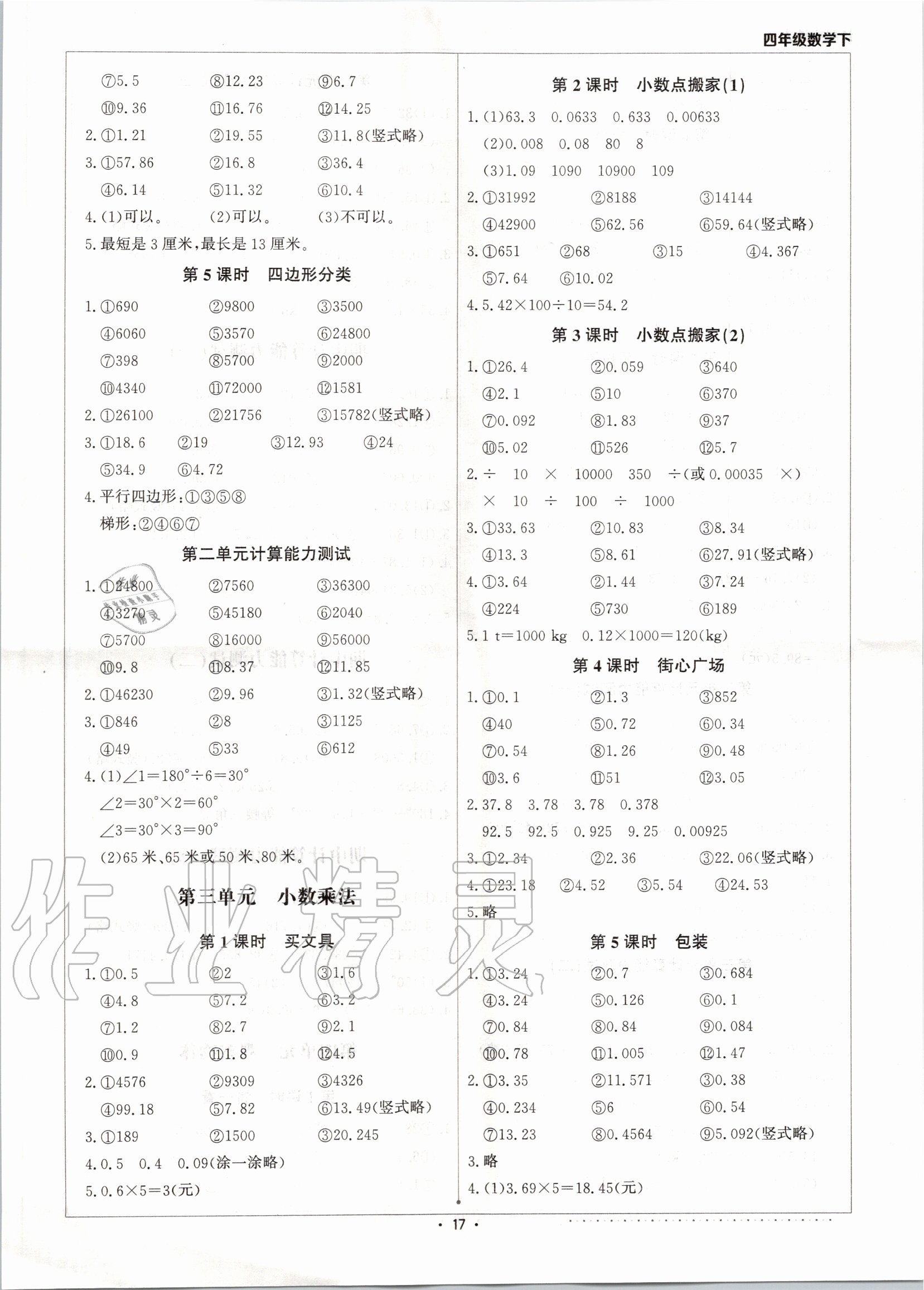 2020年本真圖書計(jì)算小達(dá)人四年級(jí)數(shù)學(xué)下冊(cè)北師大版 第3頁