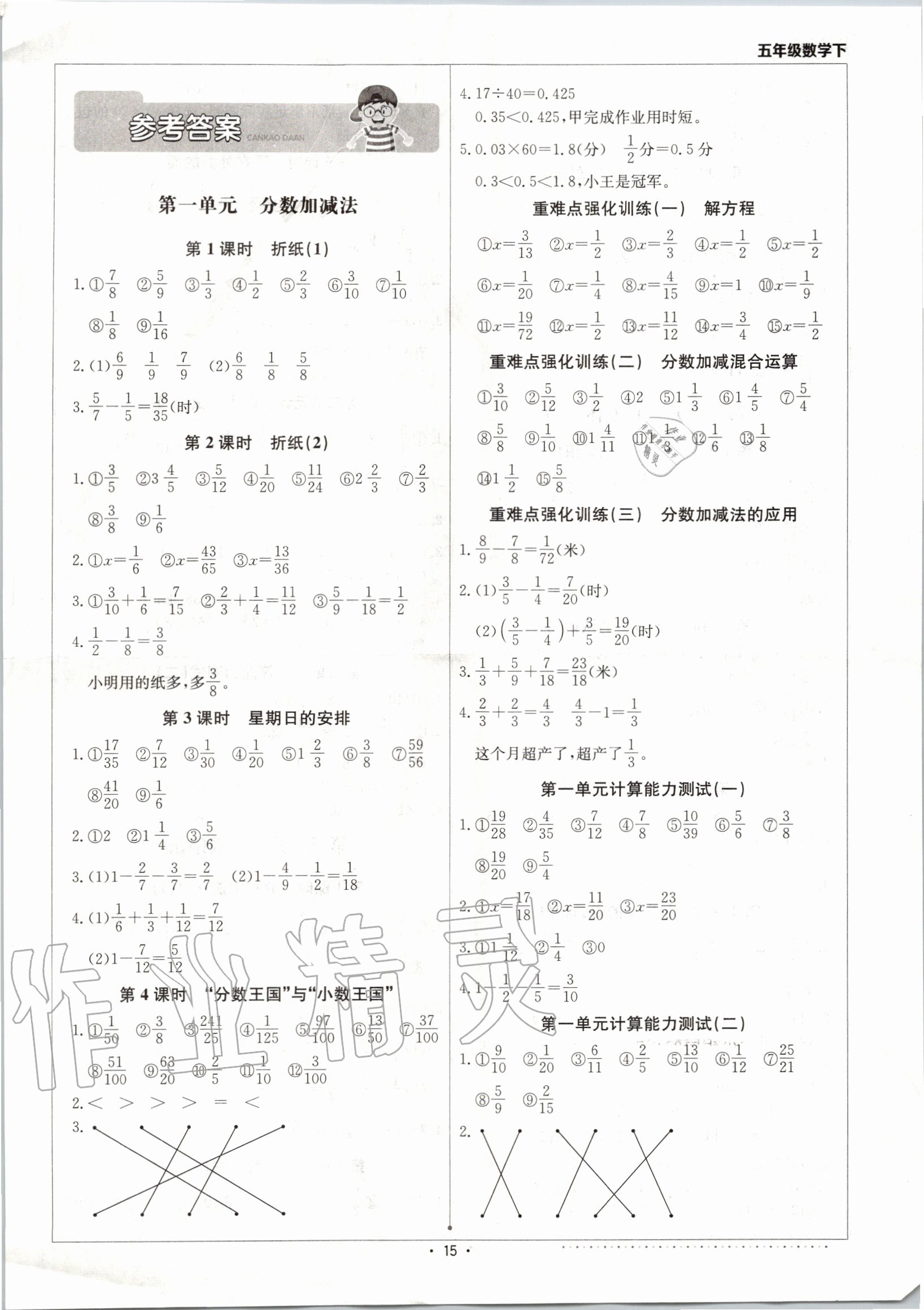 2020年本真圖書計算小達(dá)人五年級數(shù)學(xué)下冊北師大版 第1頁