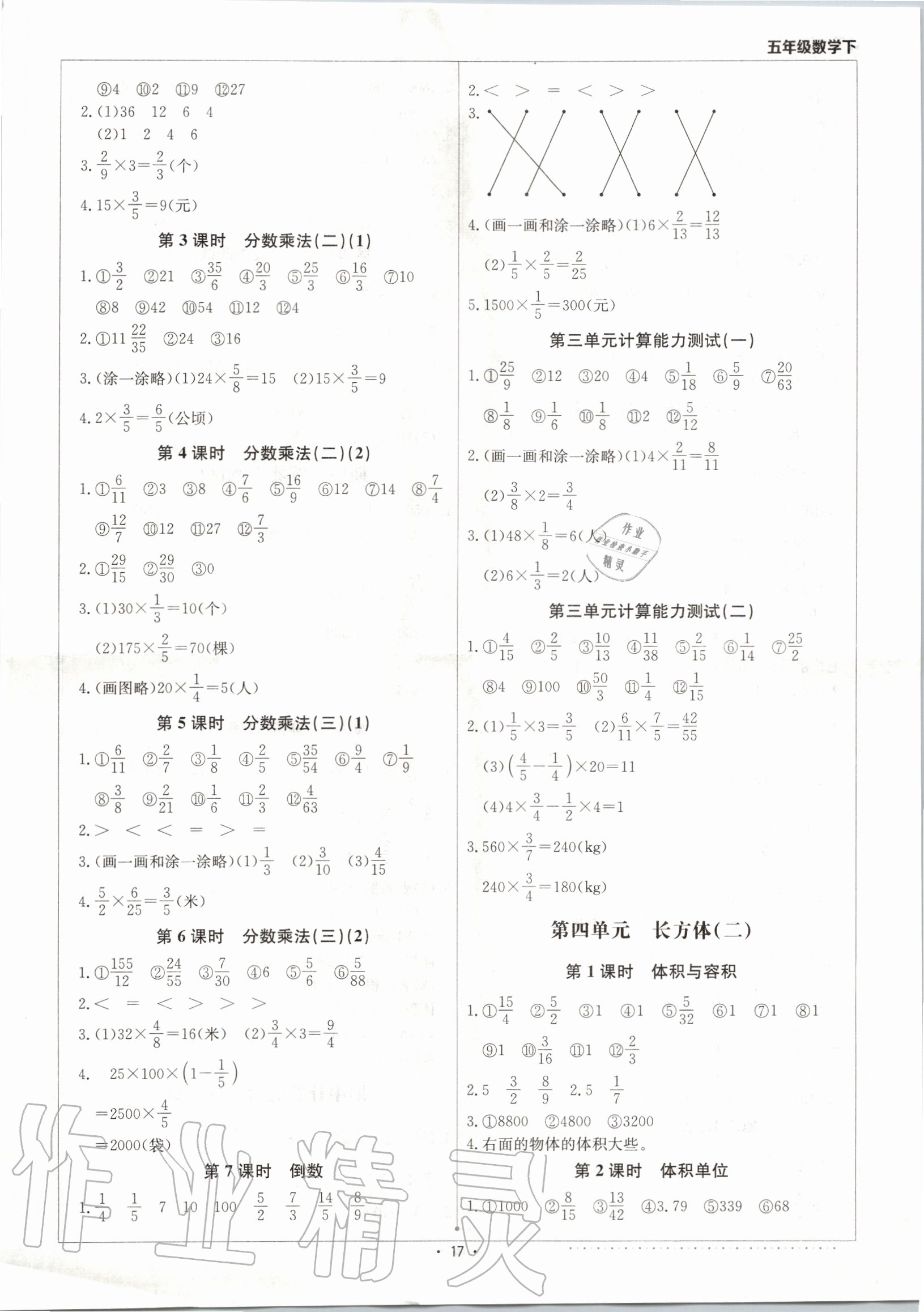 2020年本真圖書計(jì)算小達(dá)人五年級數(shù)學(xué)下冊北師大版 第3頁