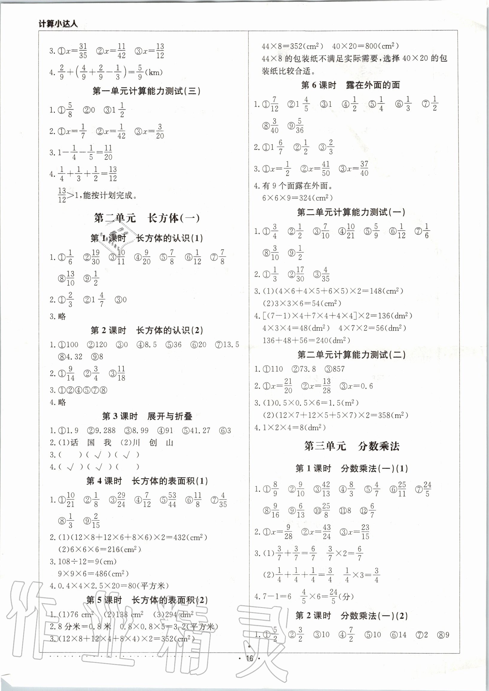 2020年本真圖書計(jì)算小達(dá)人五年級(jí)數(shù)學(xué)下冊(cè)北師大版 第2頁