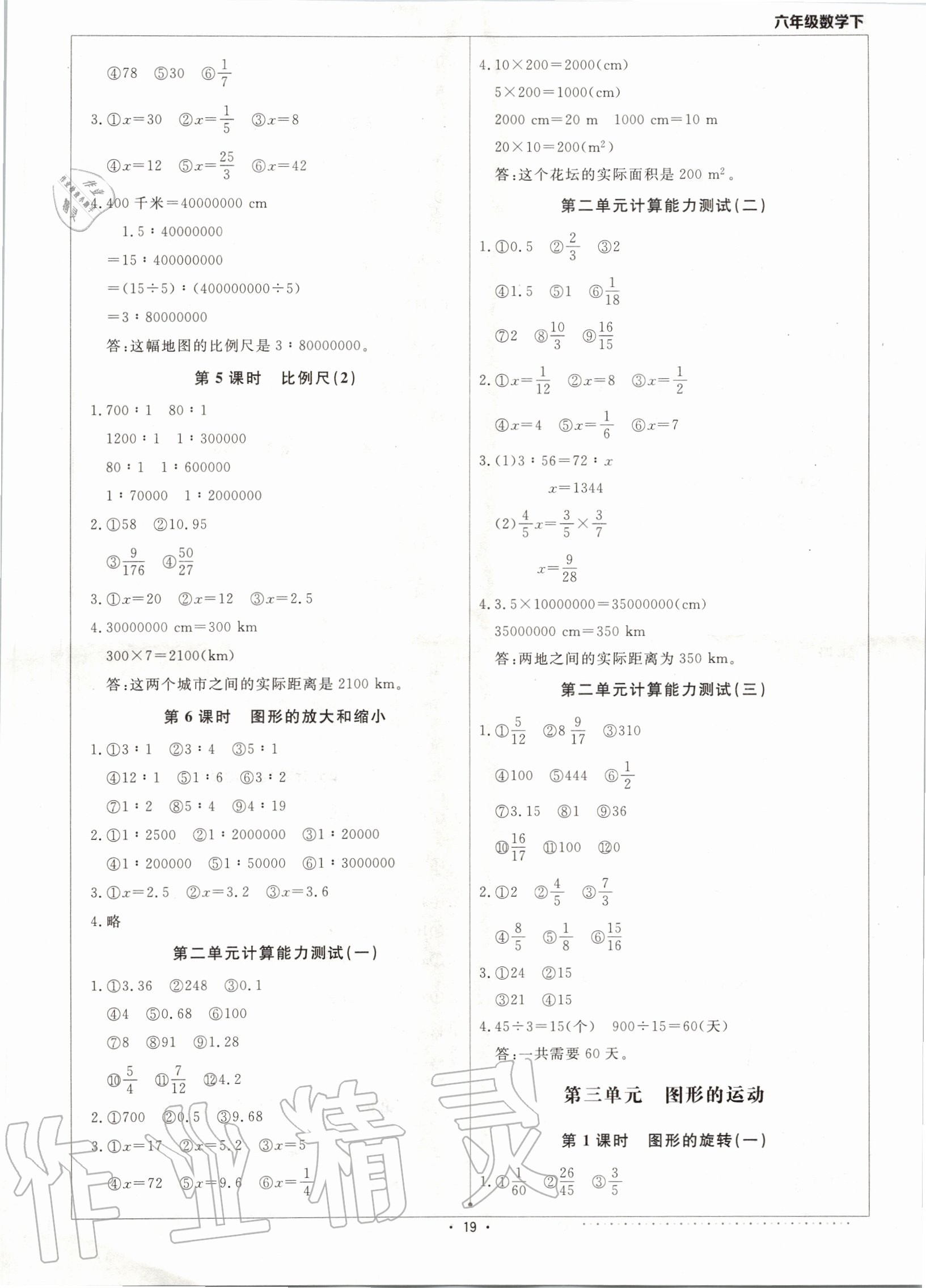 2020年本真圖書計(jì)算小達(dá)人六年級數(shù)學(xué)下冊北師大版 第3頁