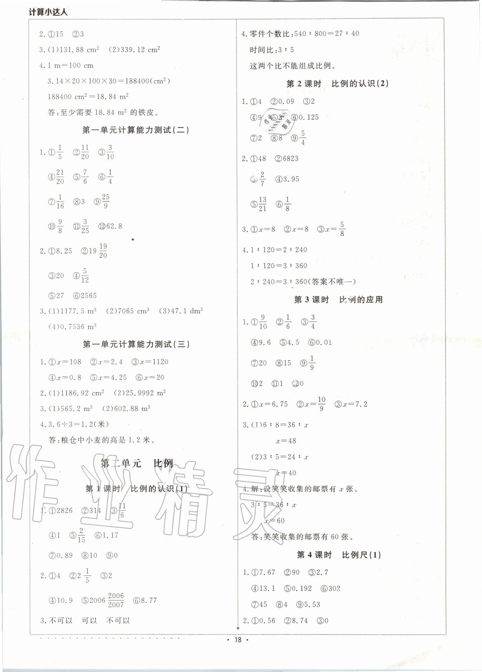 2020年本真圖書計(jì)算小達(dá)人六年級(jí)數(shù)學(xué)下冊(cè)北師大版 第2頁
