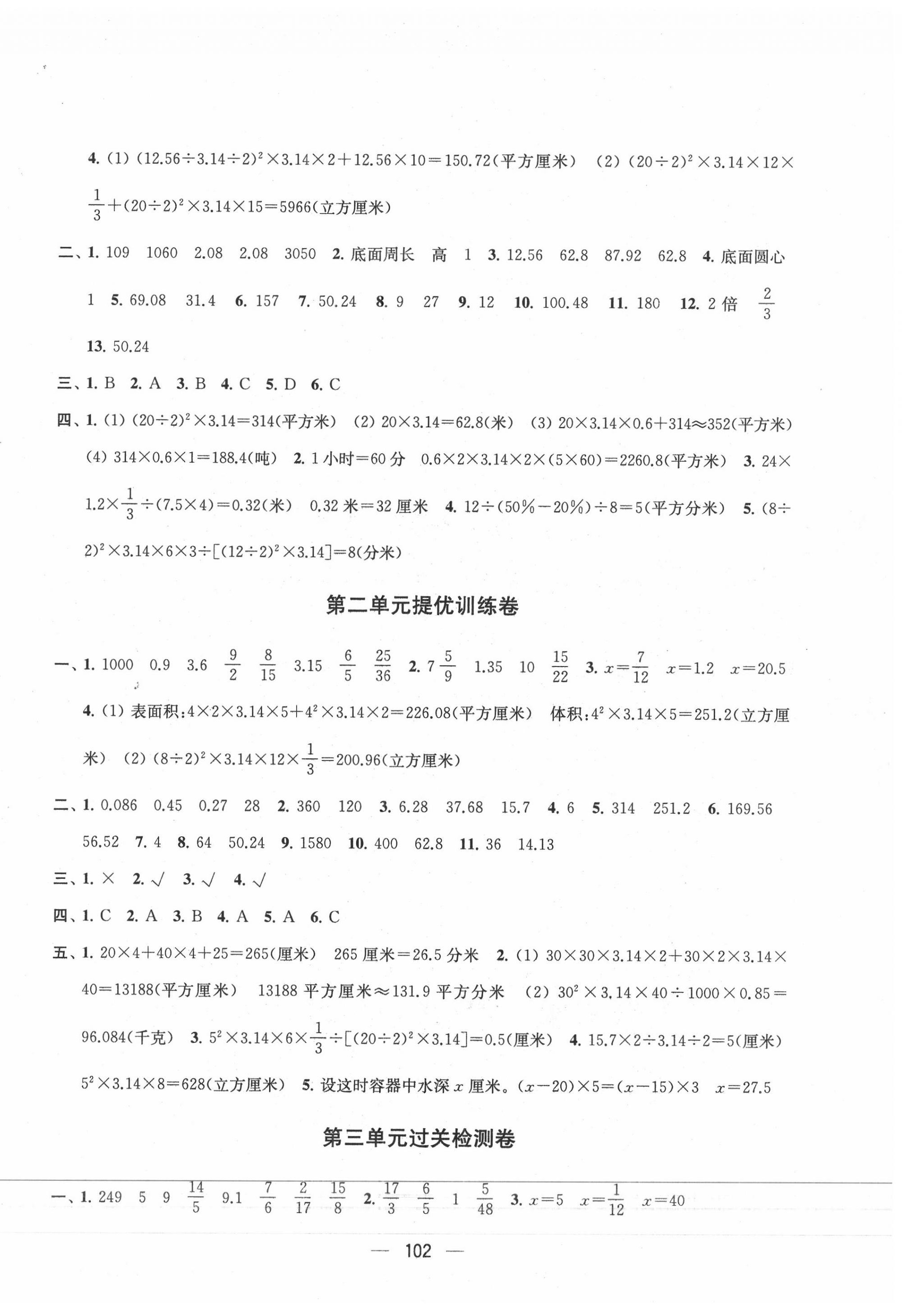 2020年金鑰匙提優(yōu)大試卷六年級數(shù)學(xué)下冊蘇教版 第2頁