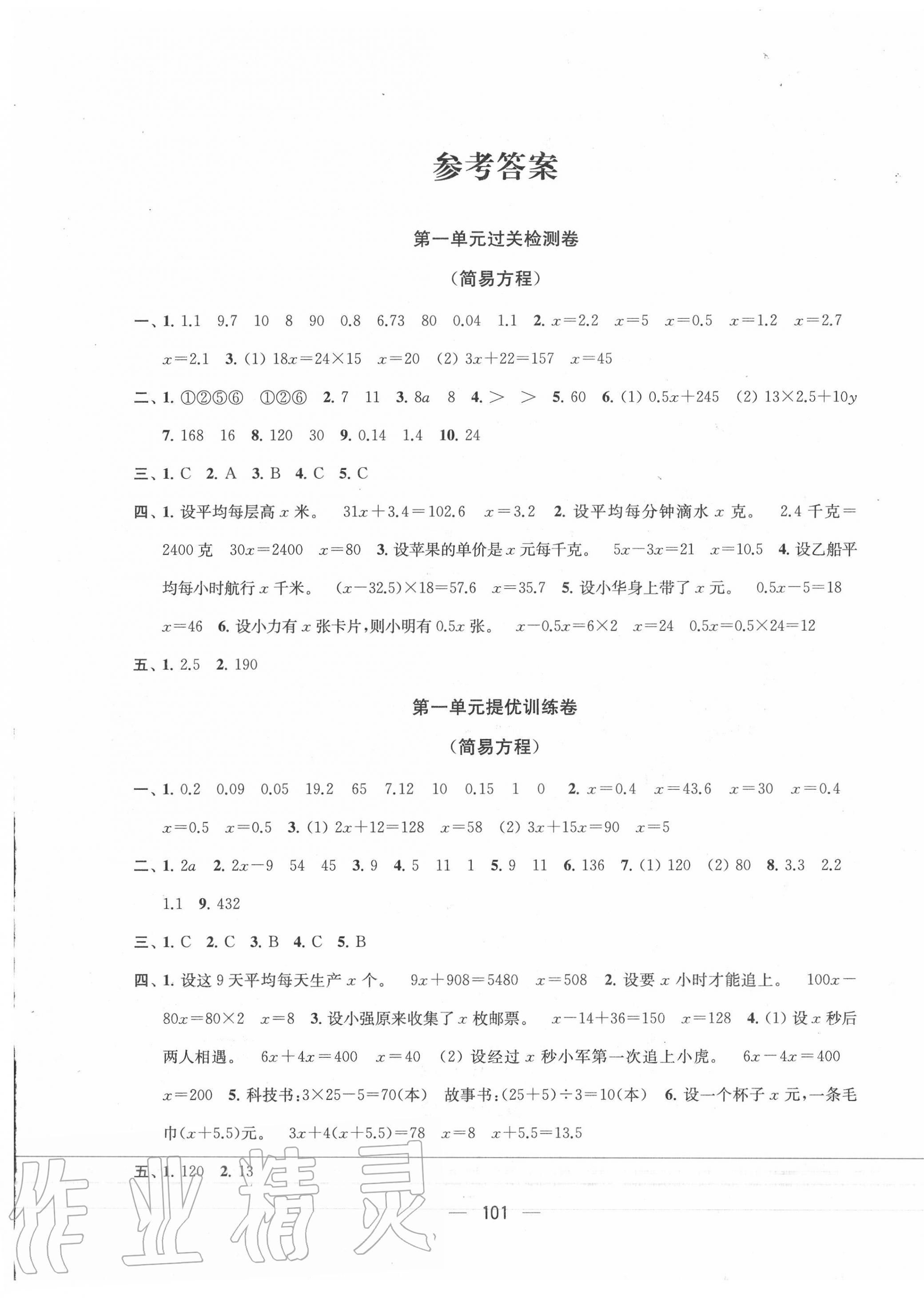 2020年金鑰匙提優(yōu)大試卷五年級(jí)數(shù)學(xué)下冊(cè)蘇教版 第1頁(yè)