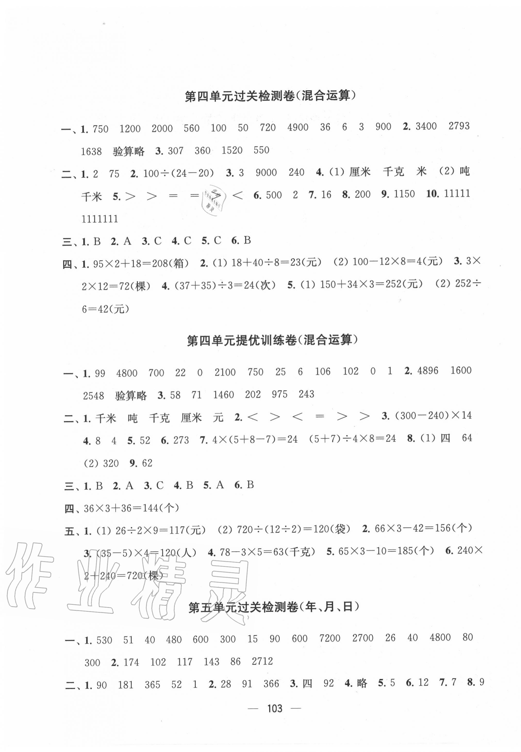 2020年金鑰匙提優(yōu)大試卷三年級(jí)數(shù)學(xué)下冊(cè)蘇教版 第3頁(yè)