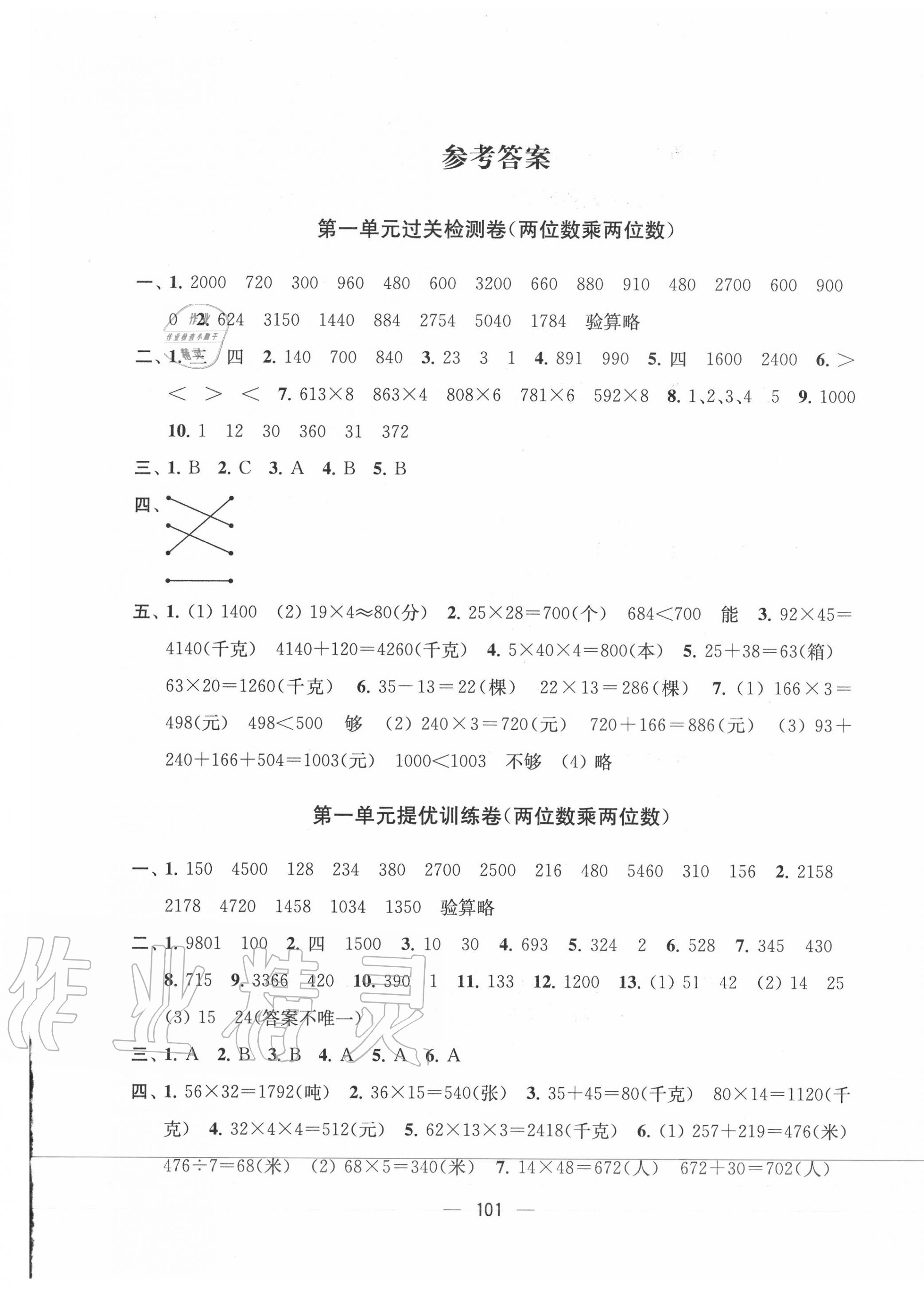 2020年金鑰匙提優(yōu)大試卷三年級數(shù)學(xué)下冊蘇教版 第1頁