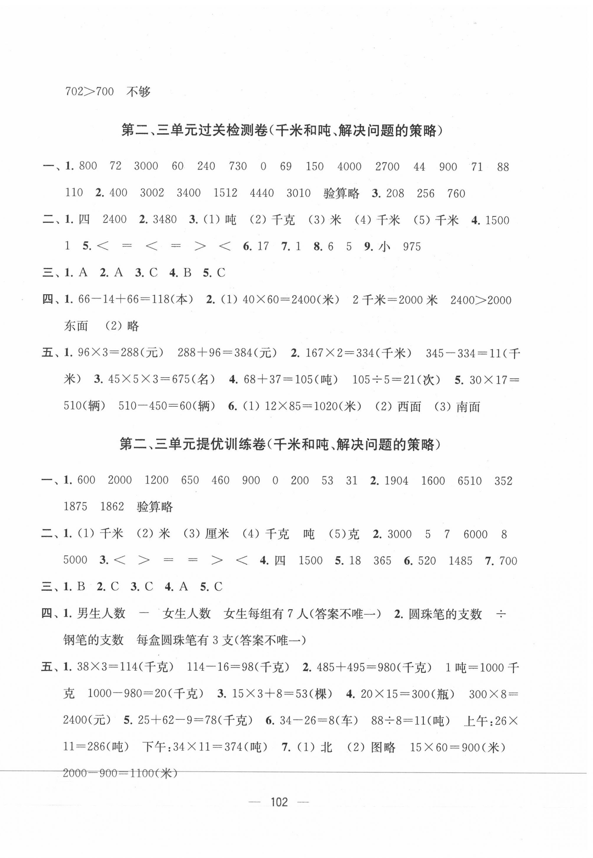 2020年金鑰匙提優(yōu)大試卷三年級數(shù)學(xué)下冊蘇教版 第2頁