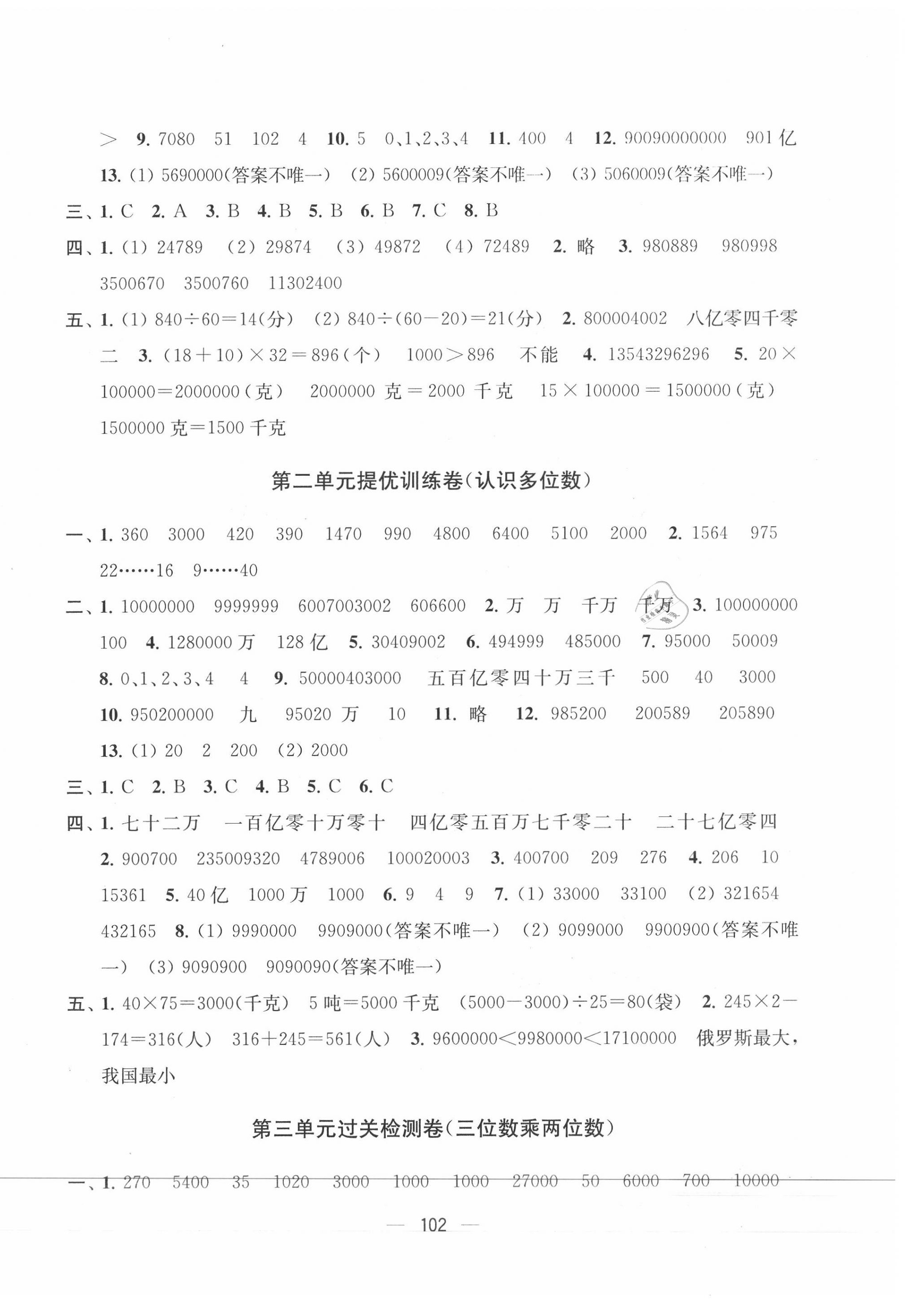 2020年金鑰匙提優大試卷四年級數學下冊蘇教版 第2頁