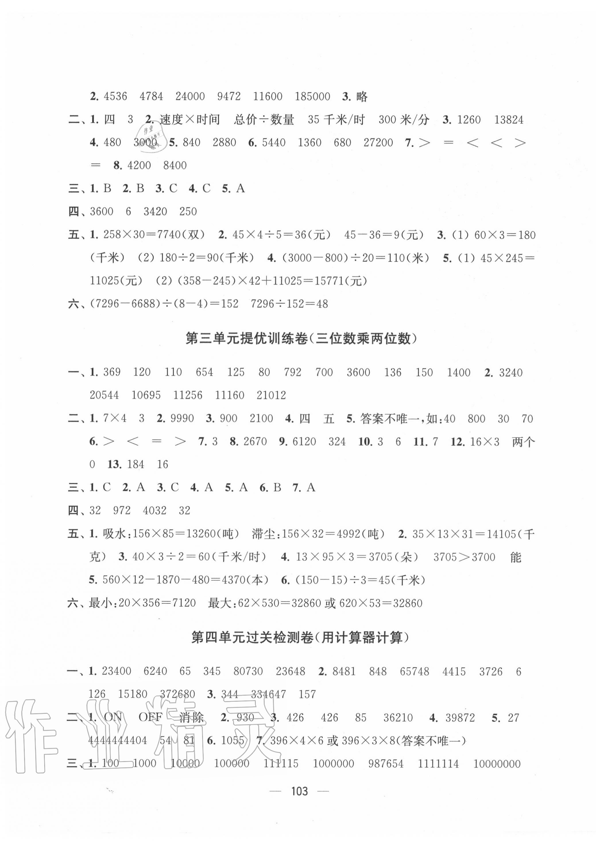 2020年金鑰匙提優大試卷四年級數學下冊蘇教版 第3頁