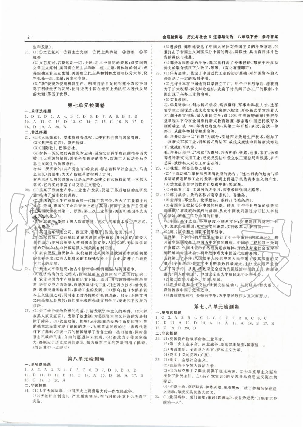 2020年全程檢測(cè)卷八年級(jí)道德與法治下冊(cè)人教版 第2頁(yè)